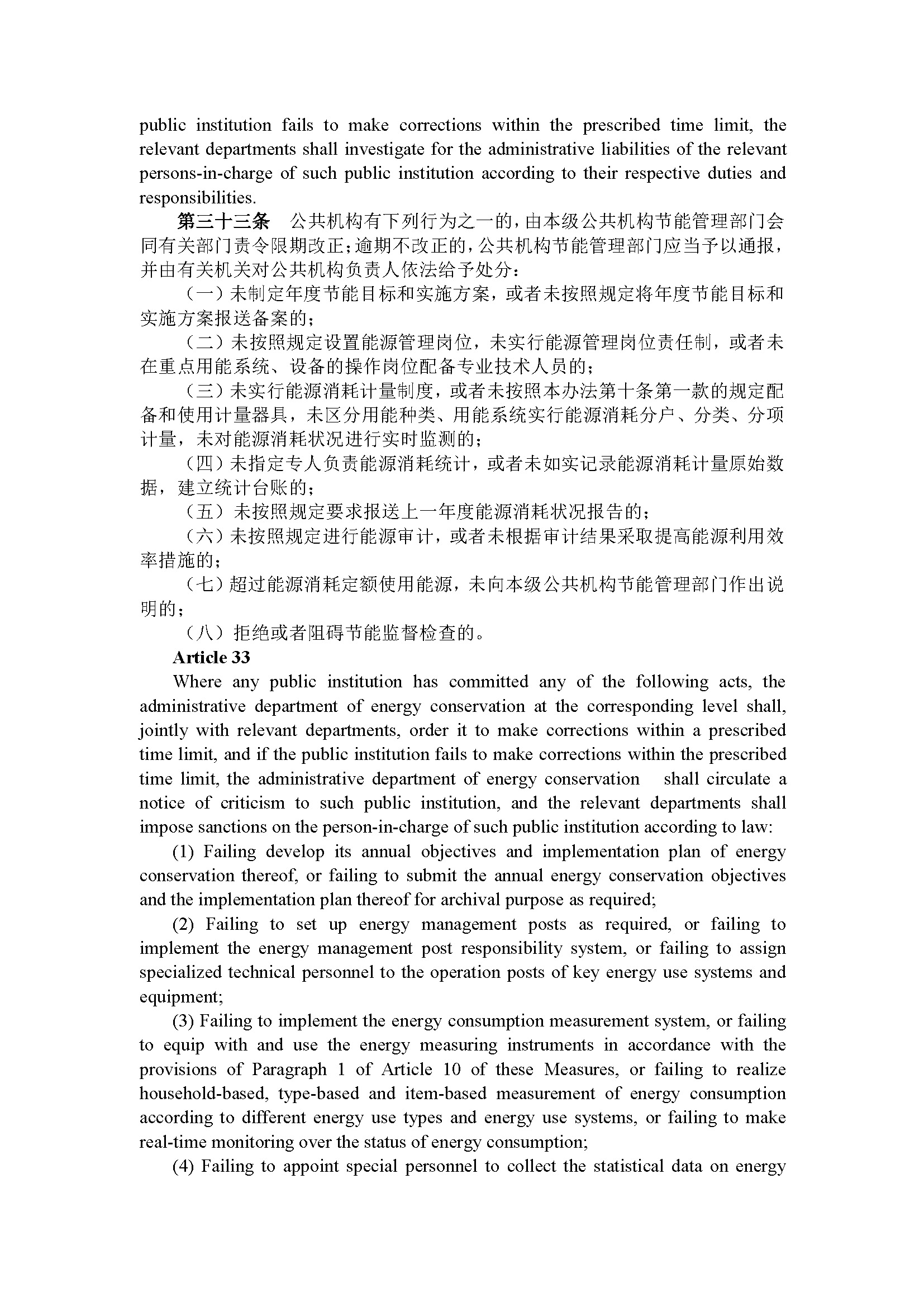 广东省公共机构节能办法（第223号令）_页面_13.jpg