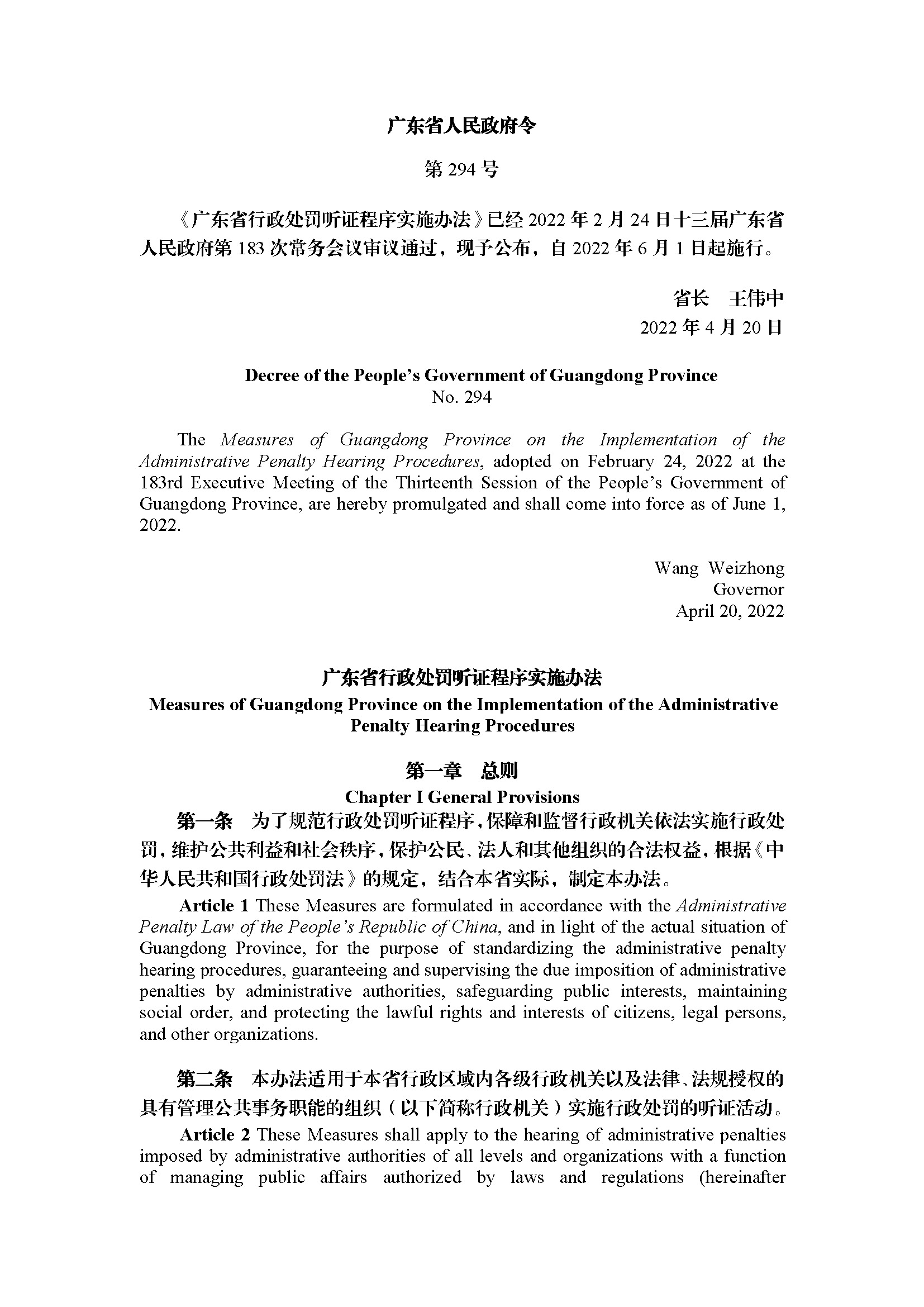 广东省行政处罚听证程序实施办法（第294号令）_页面_01.jpg