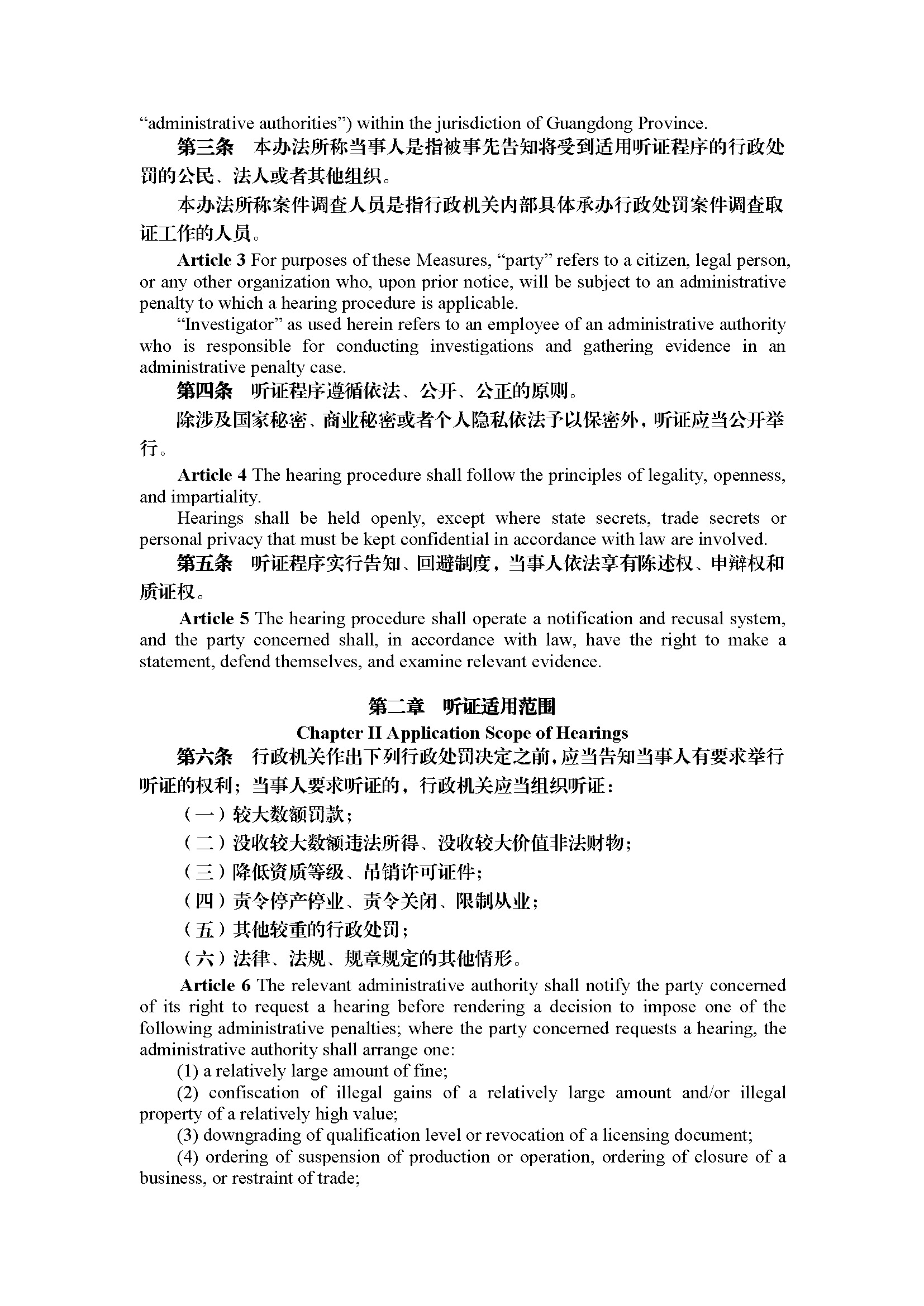 广东省行政处罚听证程序实施办法（第294号令）_页面_02.jpg