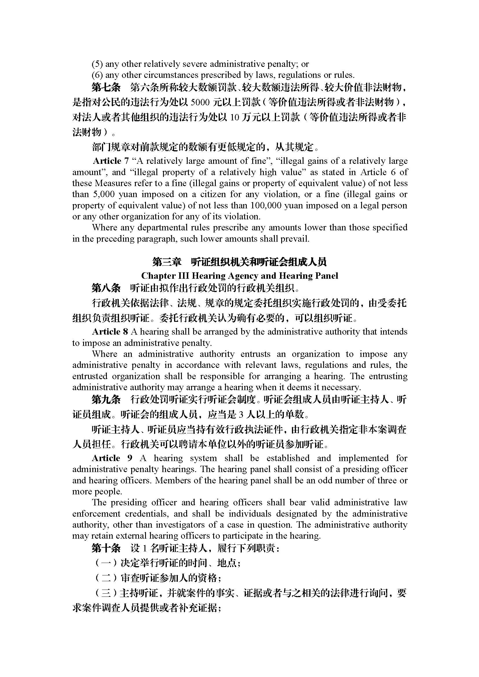 广东省行政处罚听证程序实施办法（第294号令）_页面_03.jpg