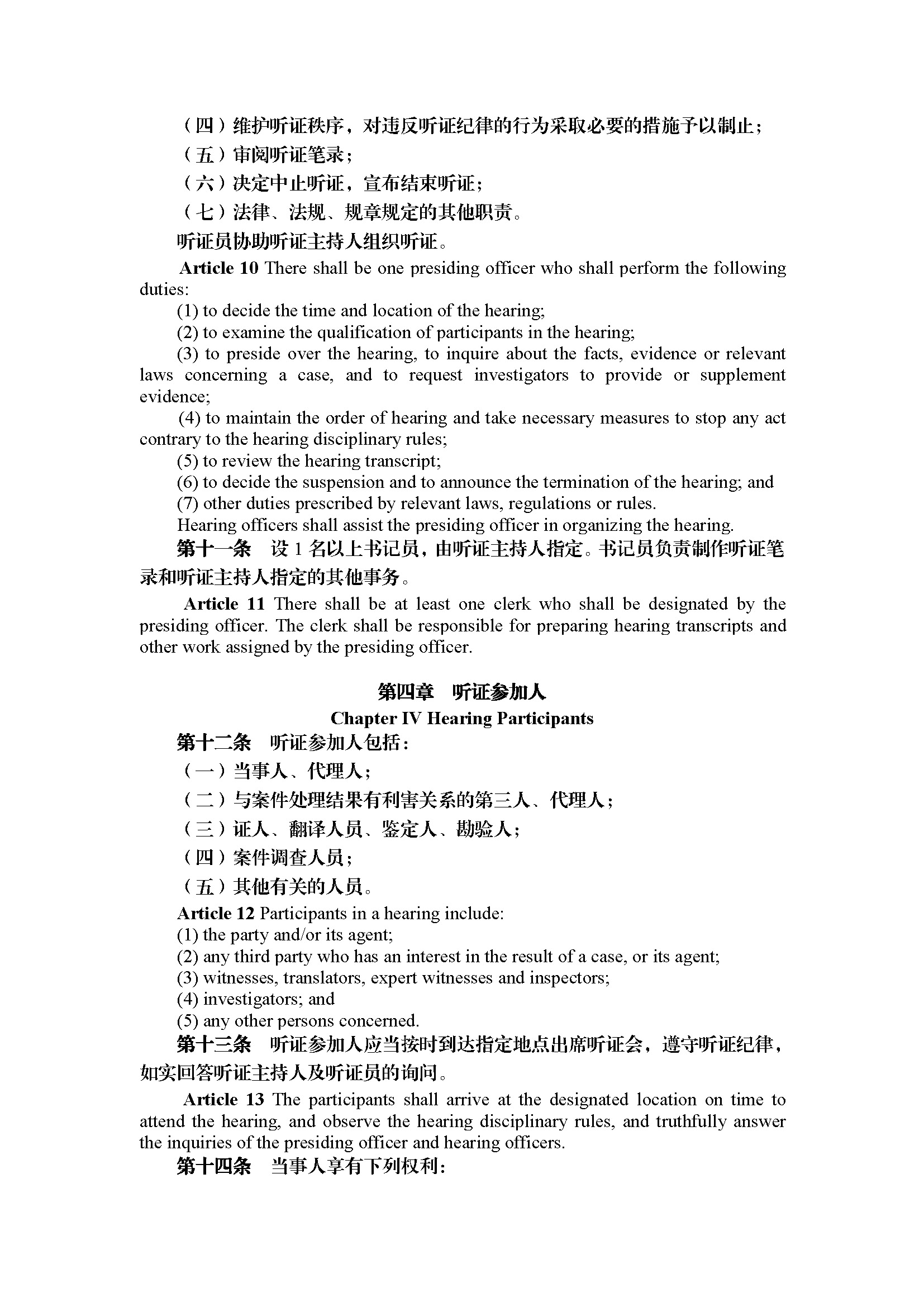 广东省行政处罚听证程序实施办法（第294号令）_页面_04.jpg