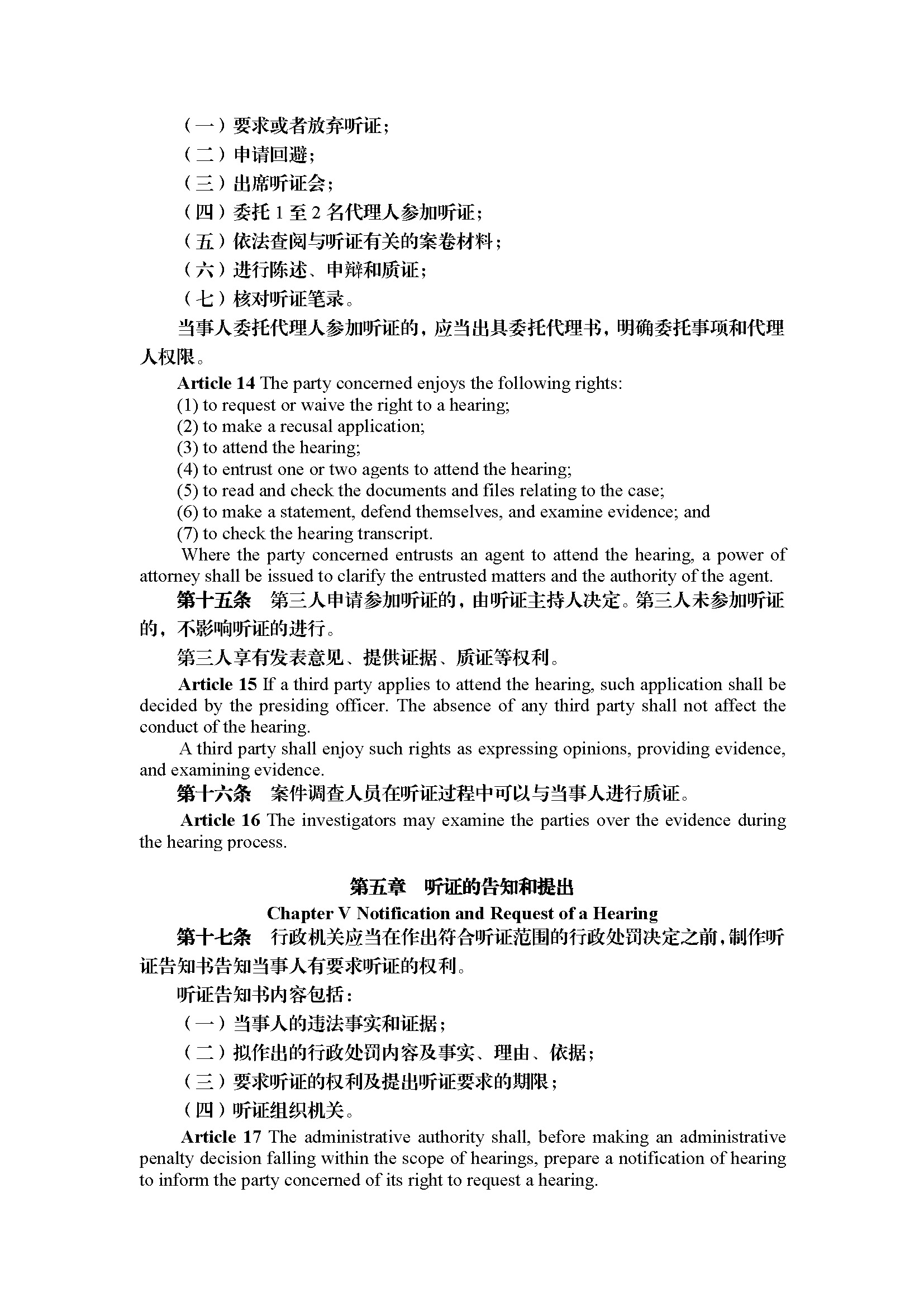 广东省行政处罚听证程序实施办法（第294号令）_页面_05.jpg