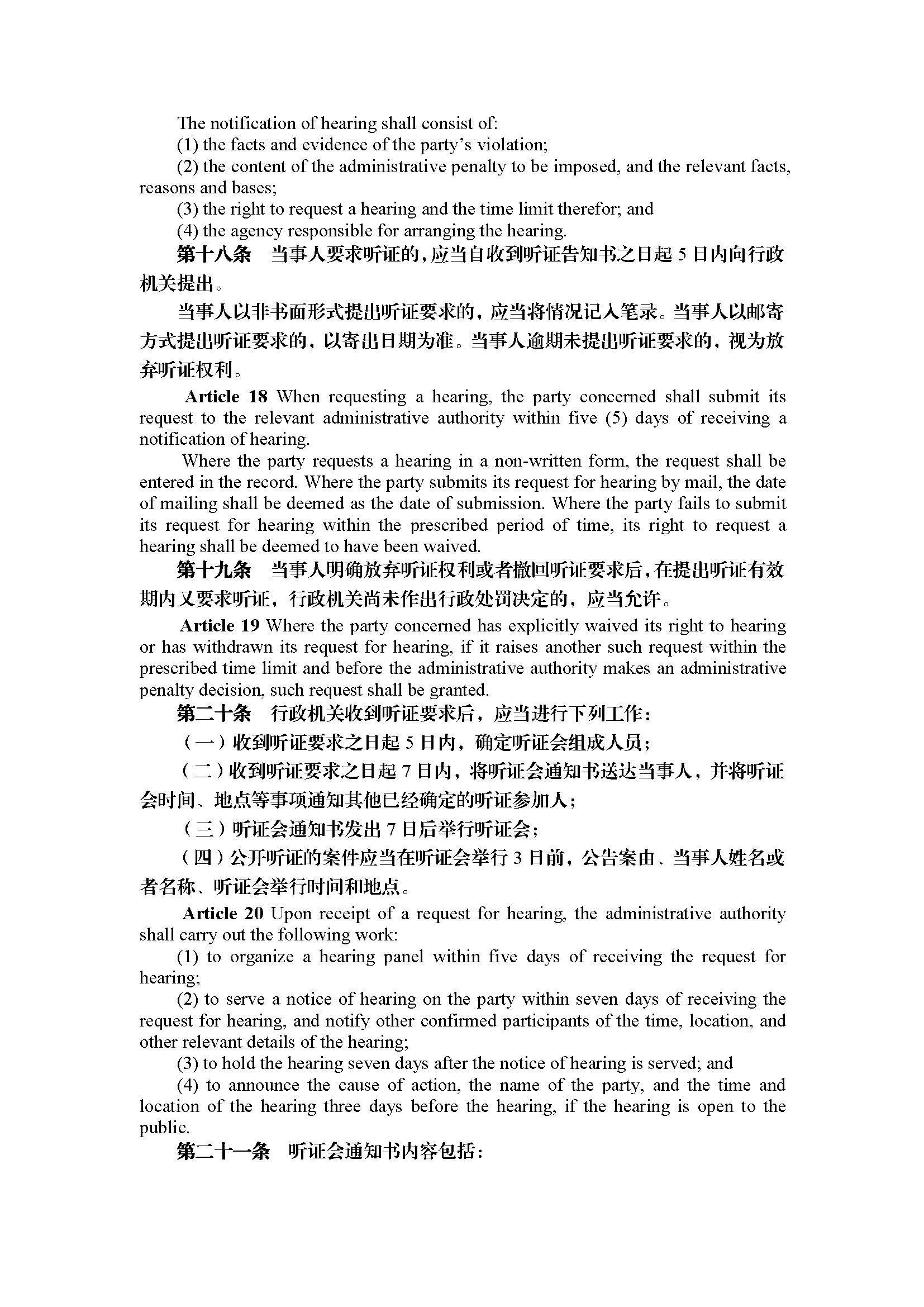 广东省行政处罚听证程序实施办法（第294号令）_页面_06.jpg