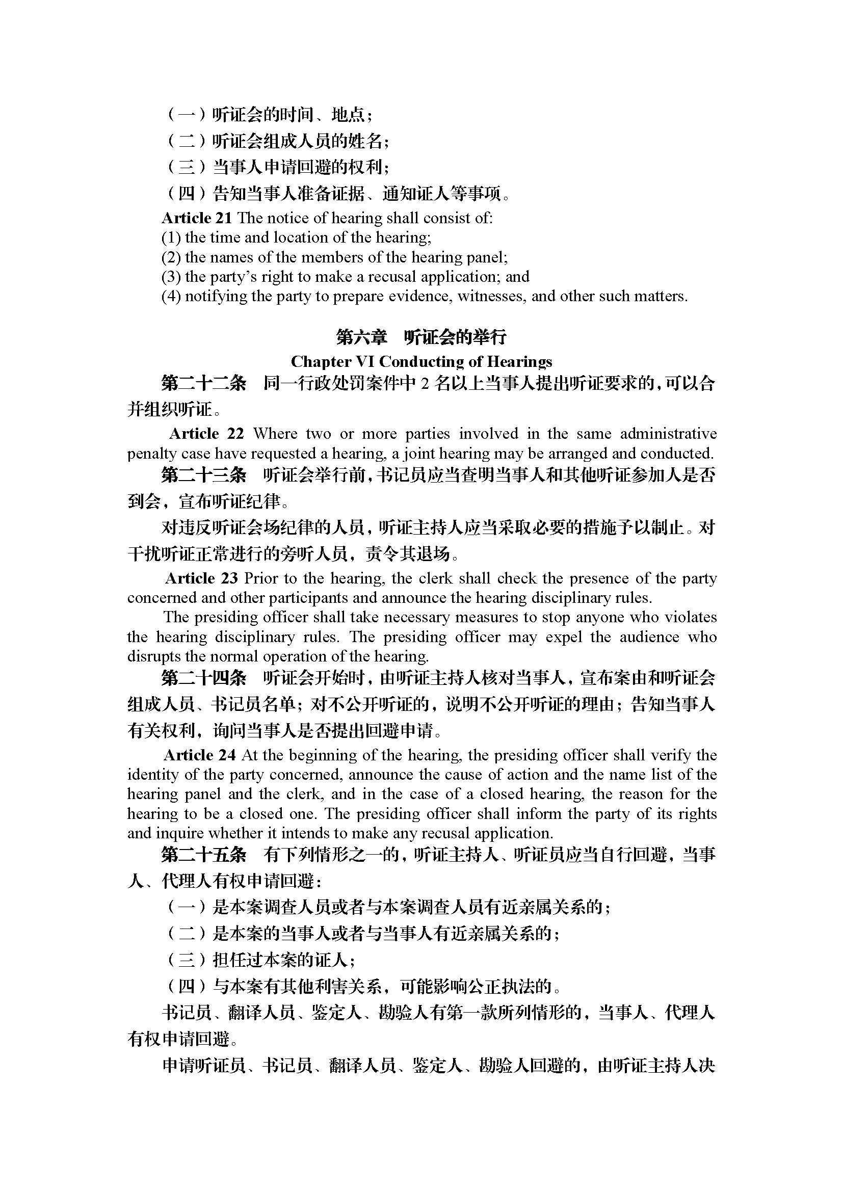 广东省行政处罚听证程序实施办法（第294号令）_页面_07.jpg