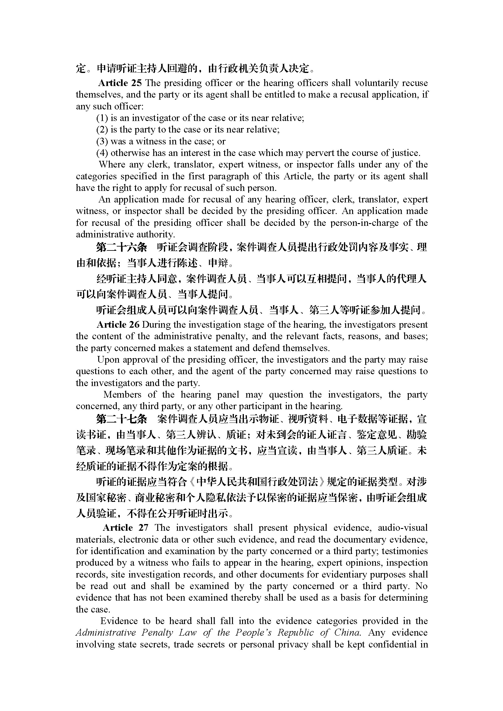 广东省行政处罚听证程序实施办法（第294号令）_页面_08.jpg