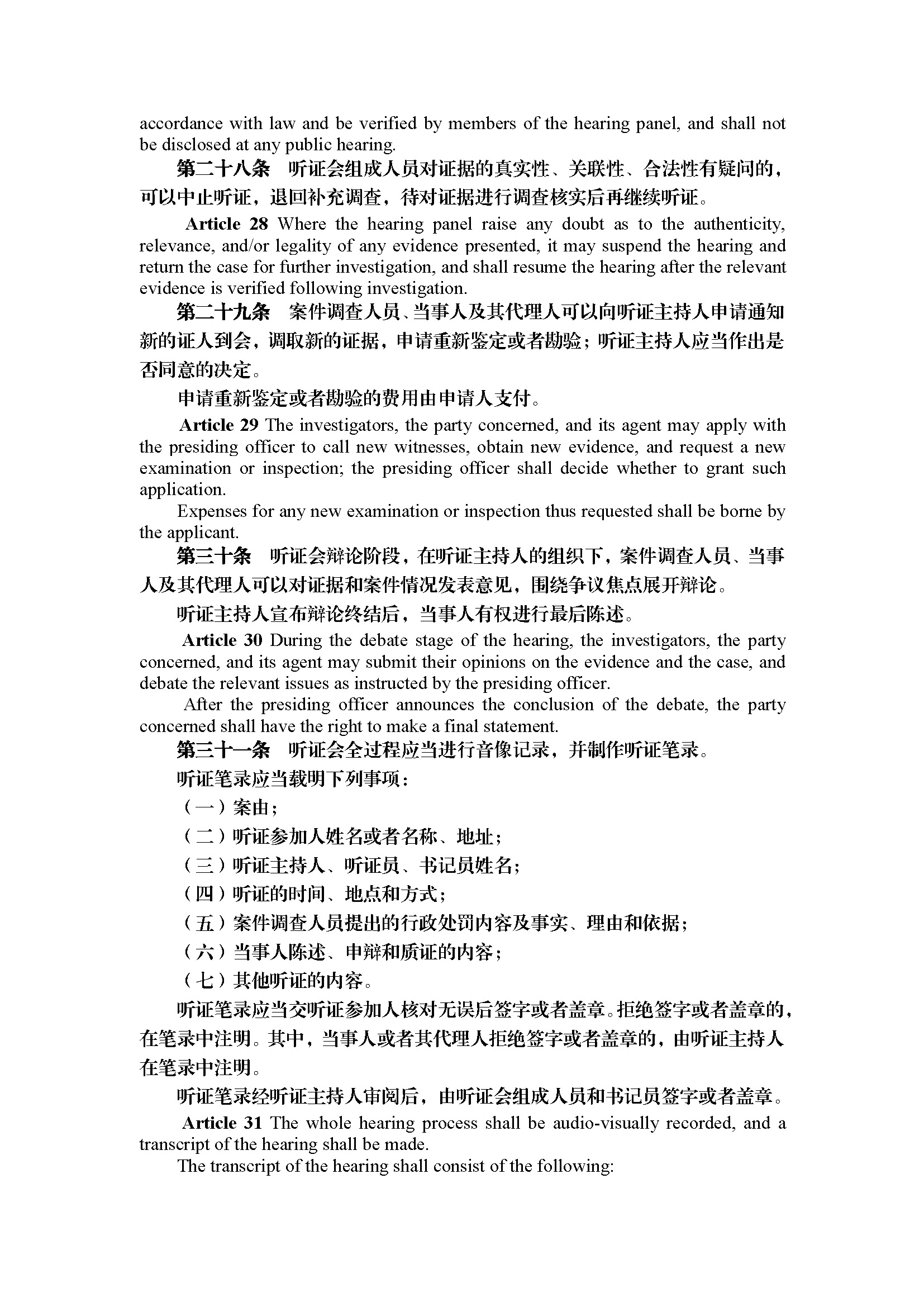 广东省行政处罚听证程序实施办法（第294号令）_页面_09.jpg