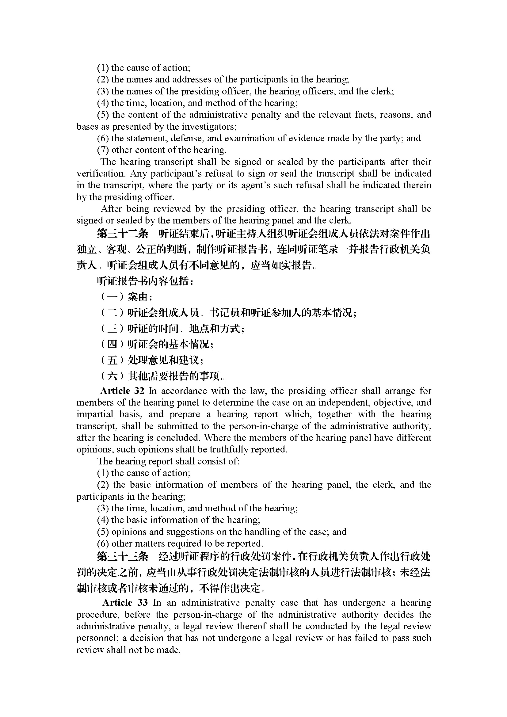 广东省行政处罚听证程序实施办法（第294号令）_页面_10.jpg