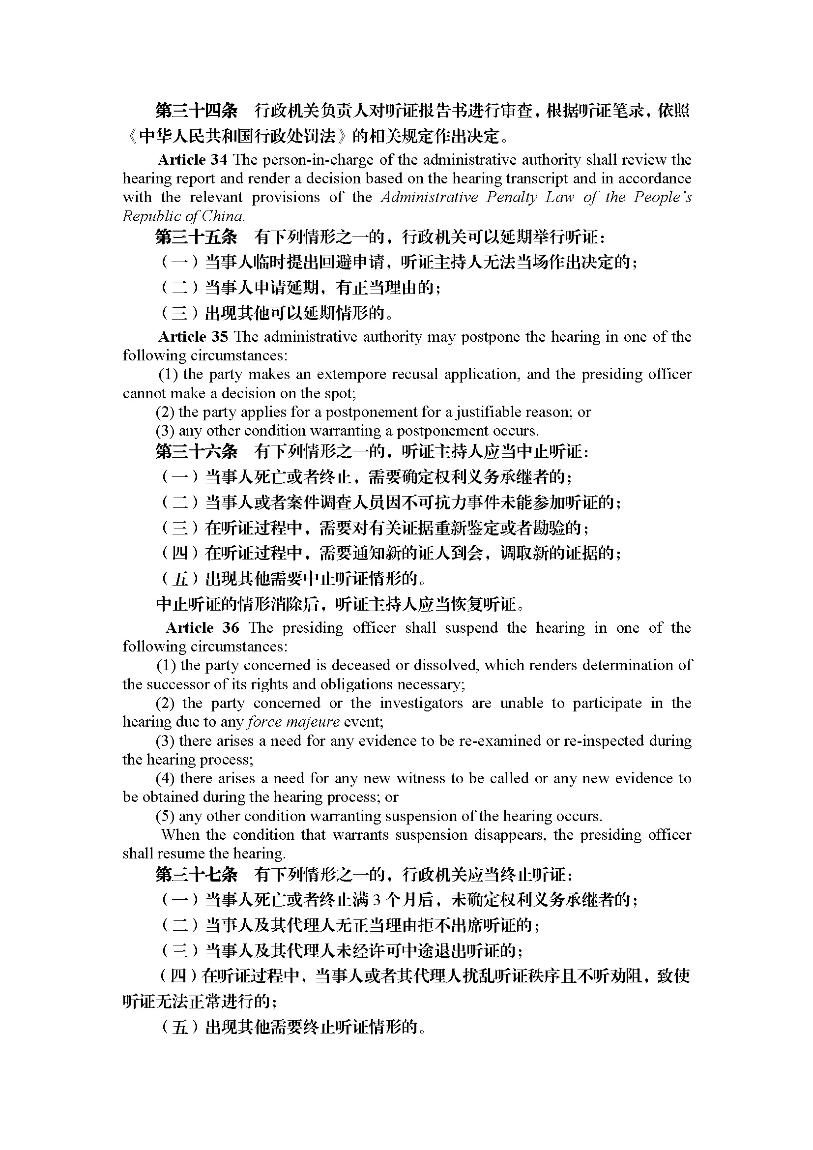 广东省行政处罚听证程序实施办法（第294号令）_页面_11.jpg