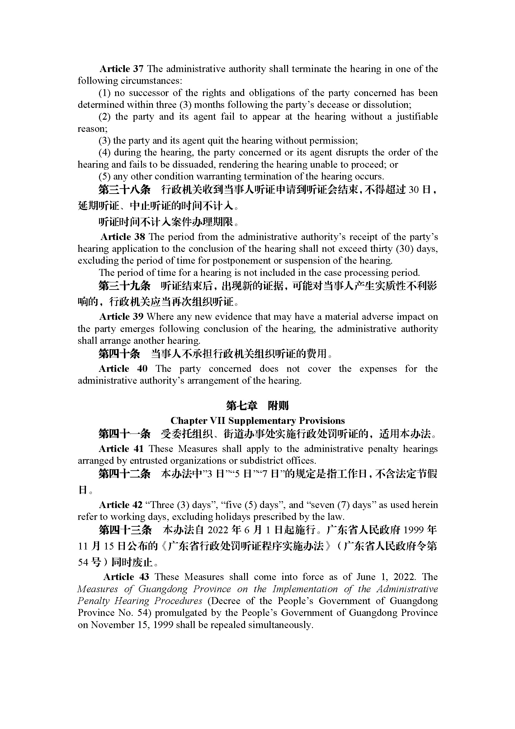 广东省行政处罚听证程序实施办法（第294号令）_页面_12.jpg