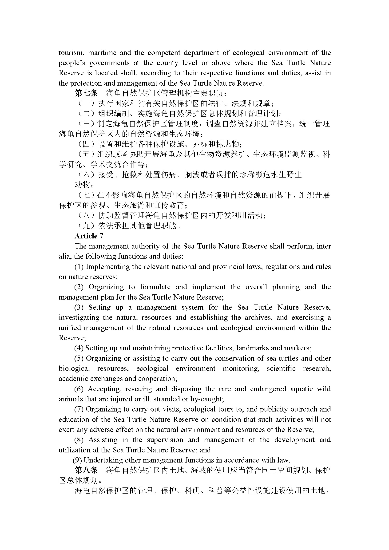 广东省惠东海龟国家级自然保护区管理办法（第192号令）_页面_03.jpg