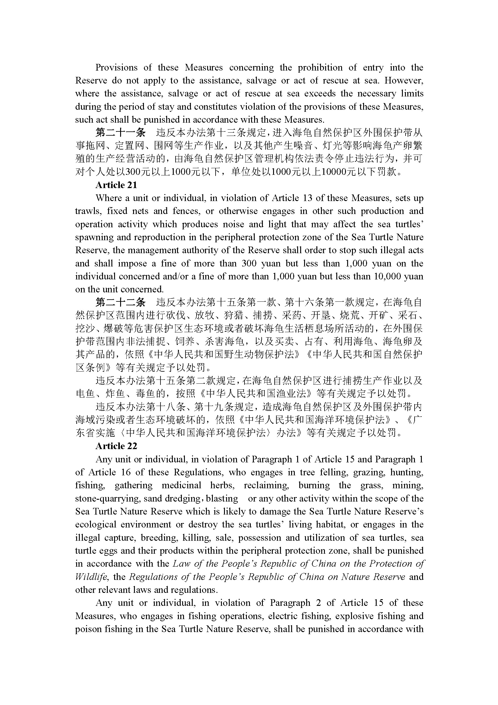 广东省惠东海龟国家级自然保护区管理办法（第192号令）_页面_09.jpg