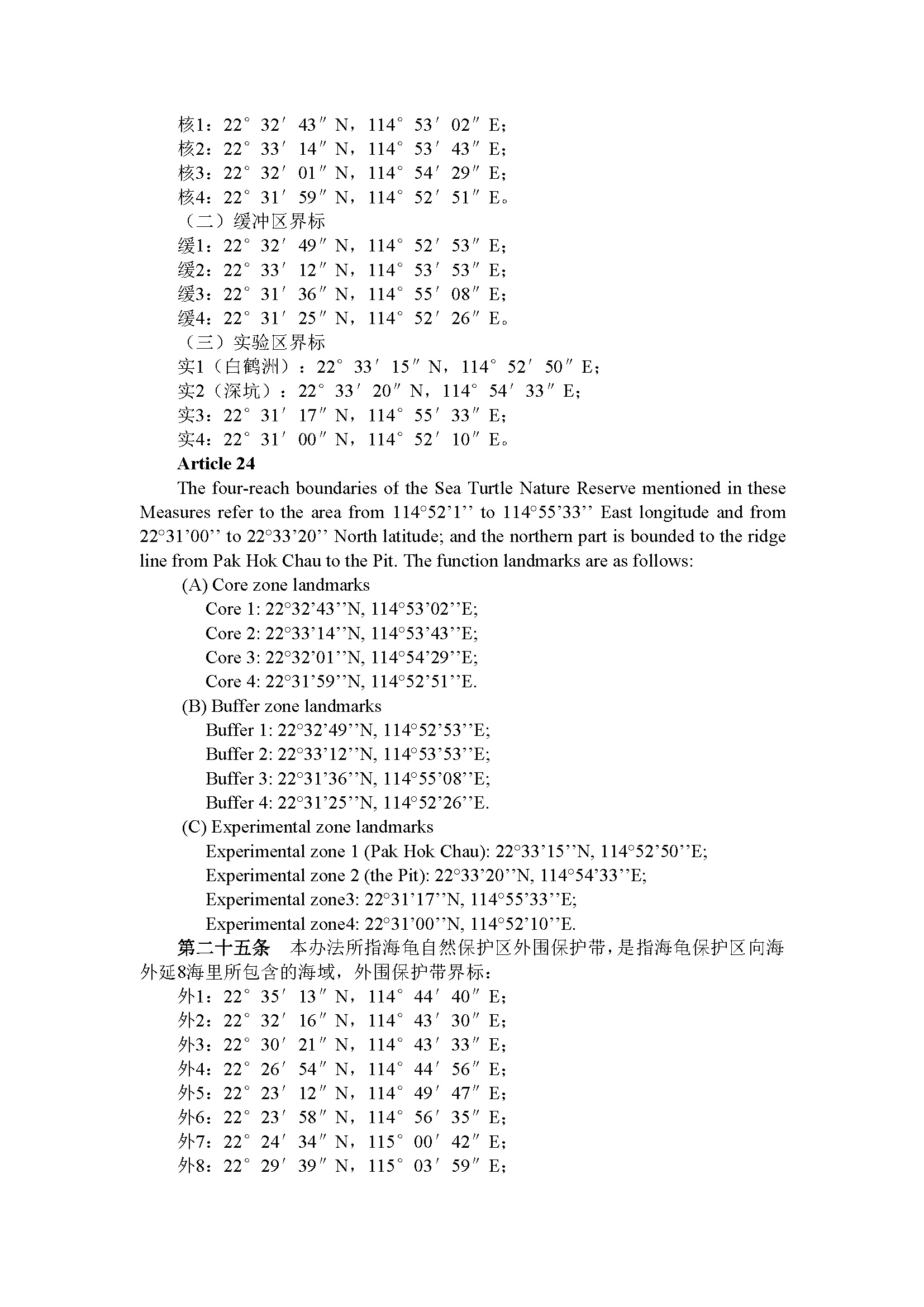 广东省惠东海龟国家级自然保护区管理办法（第192号令）_页面_11.jpg