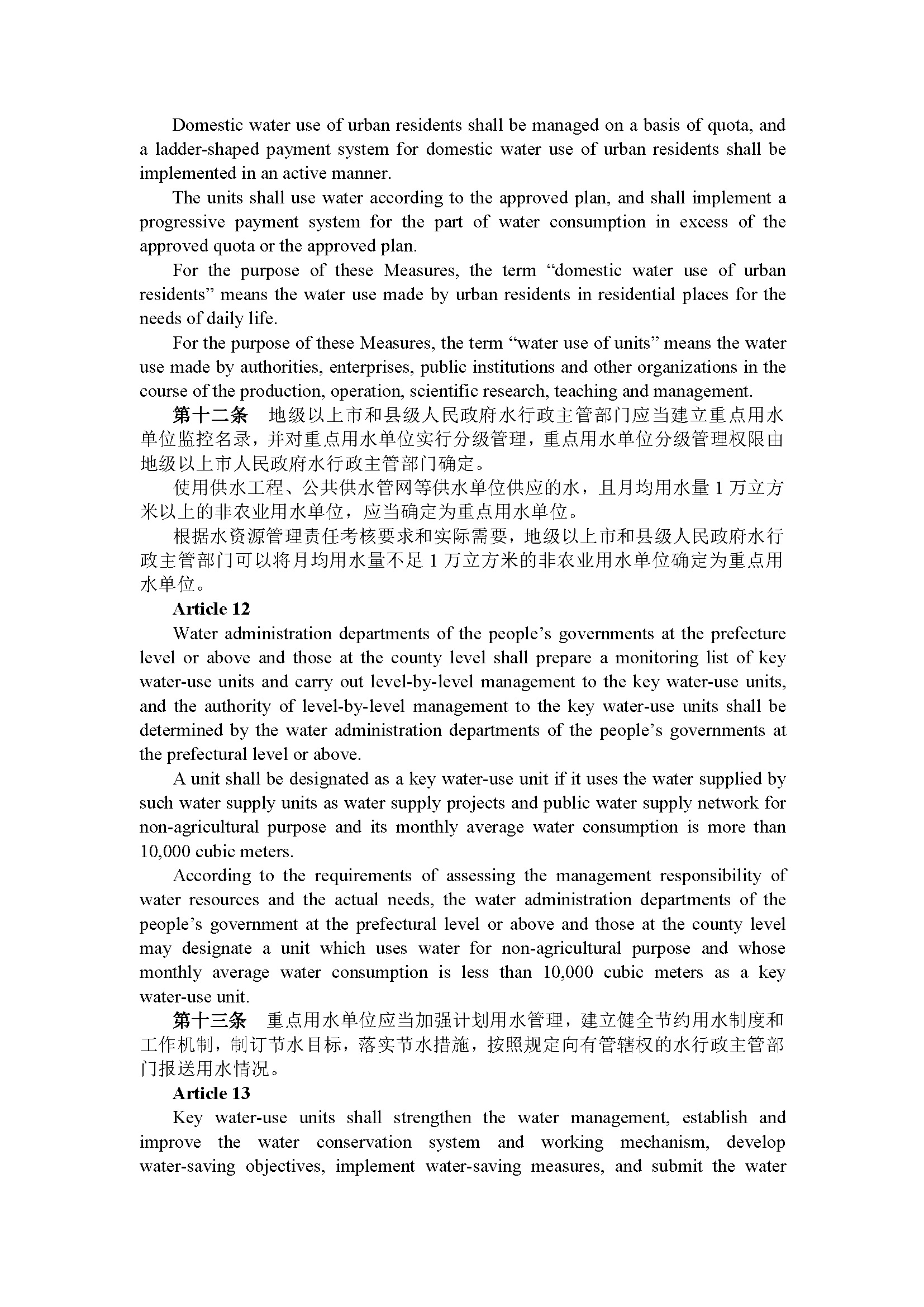 广东省节约用水办法（第240号令）_页面_05.jpg