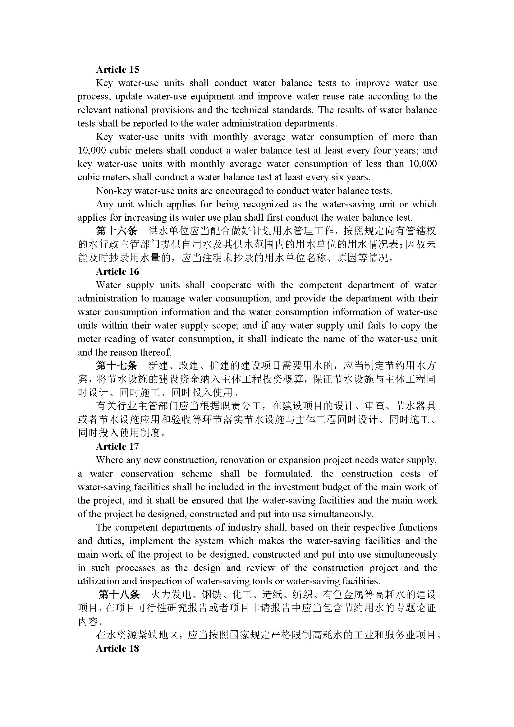 广东省节约用水办法（第240号令）_页面_07.jpg