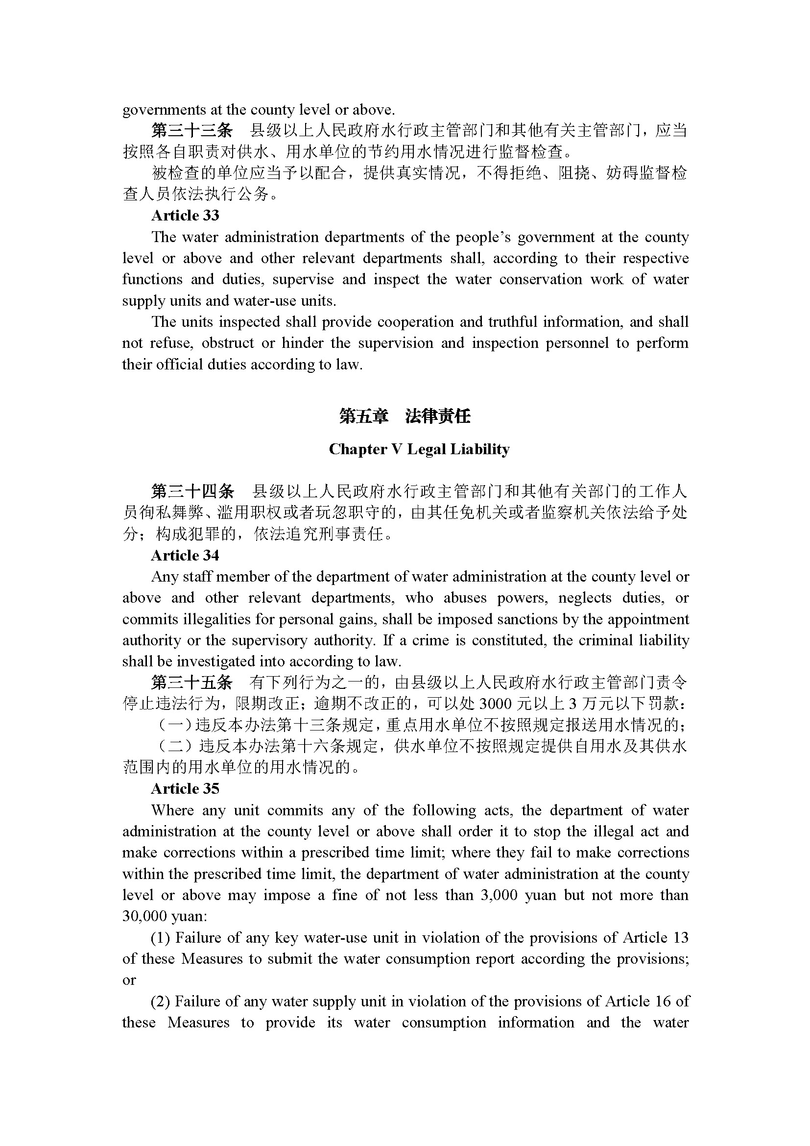 广东省节约用水办法（第240号令）_页面_13.jpg