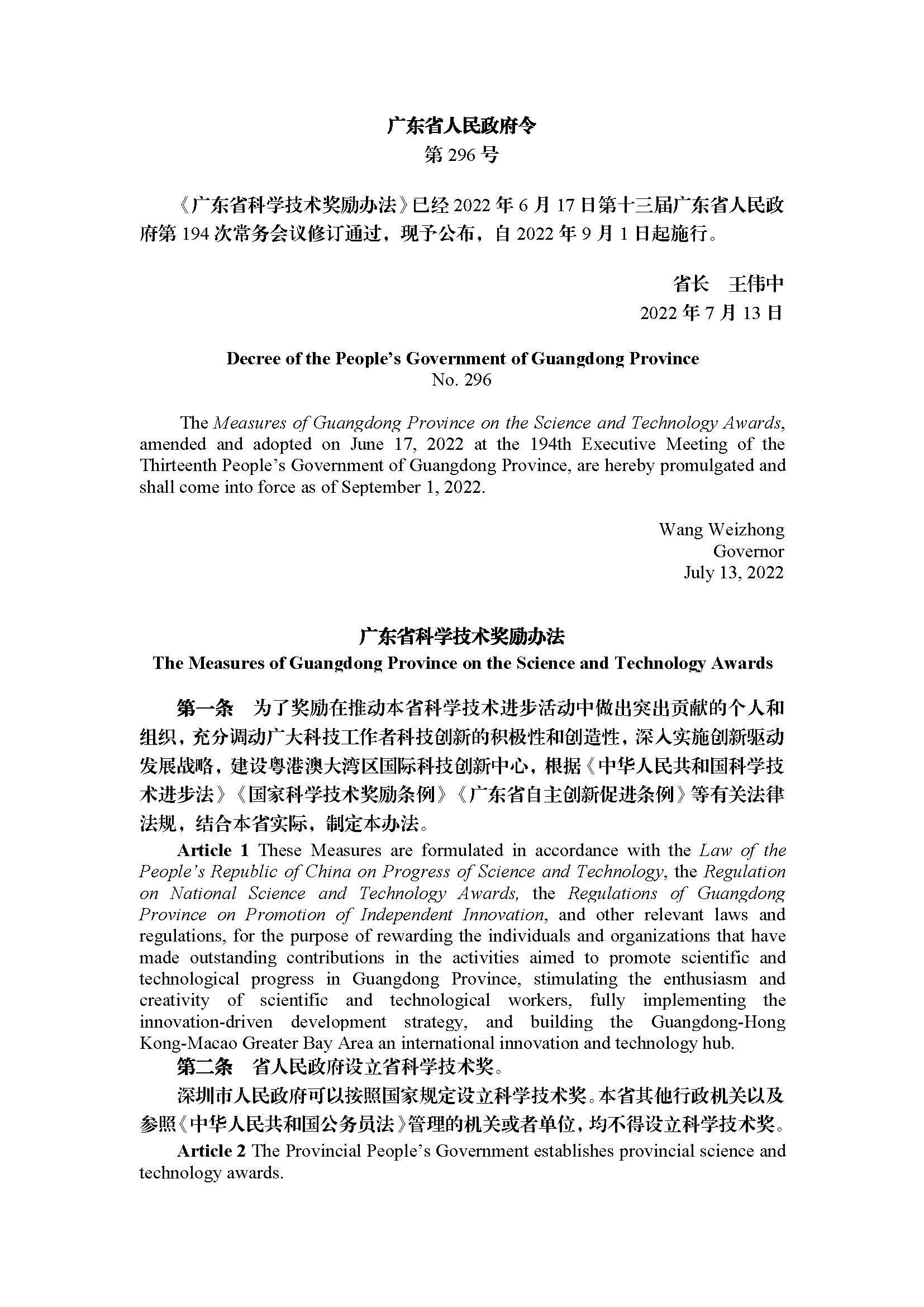 广东省科学技术奖励办法（第296号令）_页面_01.jpg