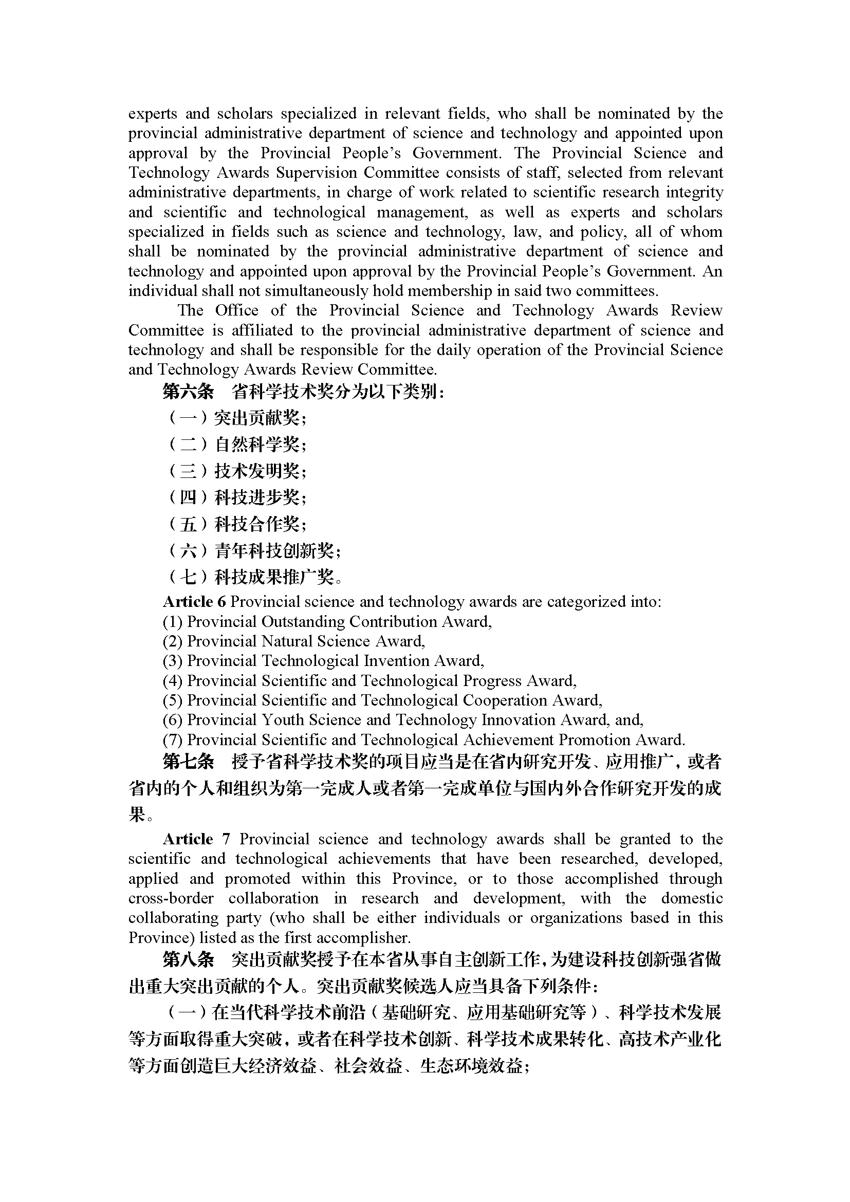 广东省科学技术奖励办法（第296号令）_页面_03.jpg