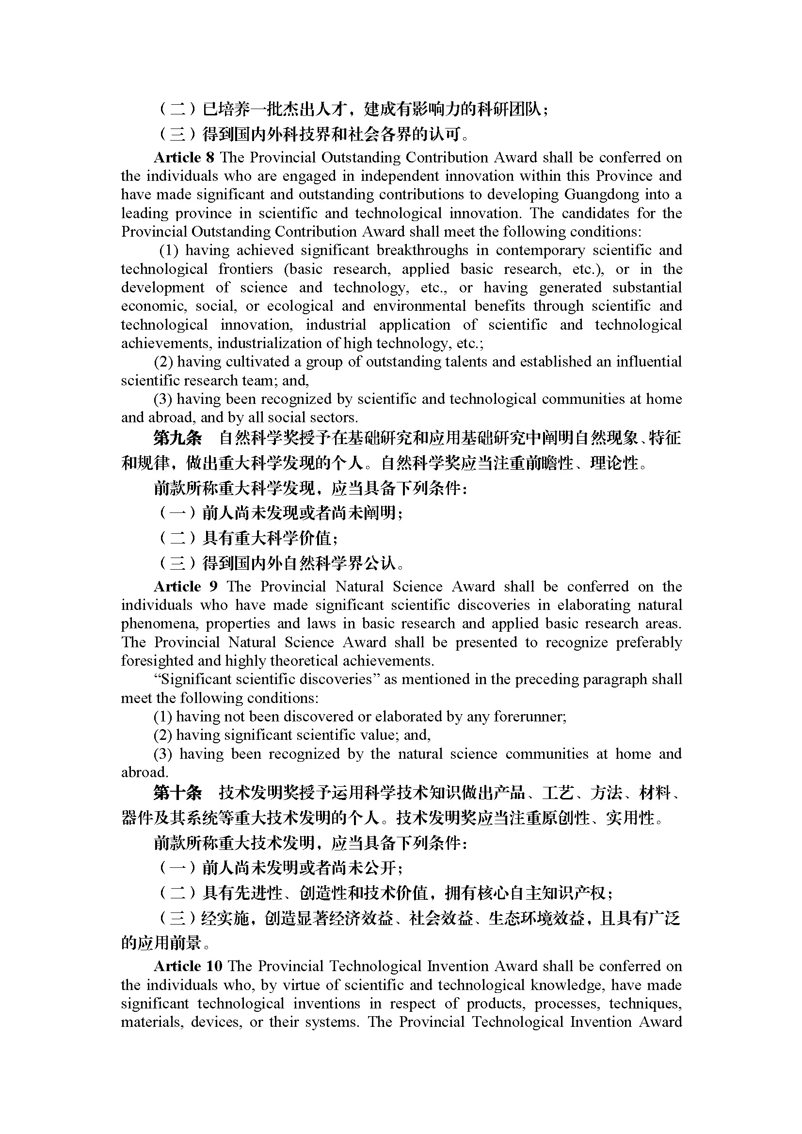 广东省科学技术奖励办法（第296号令）_页面_04.jpg