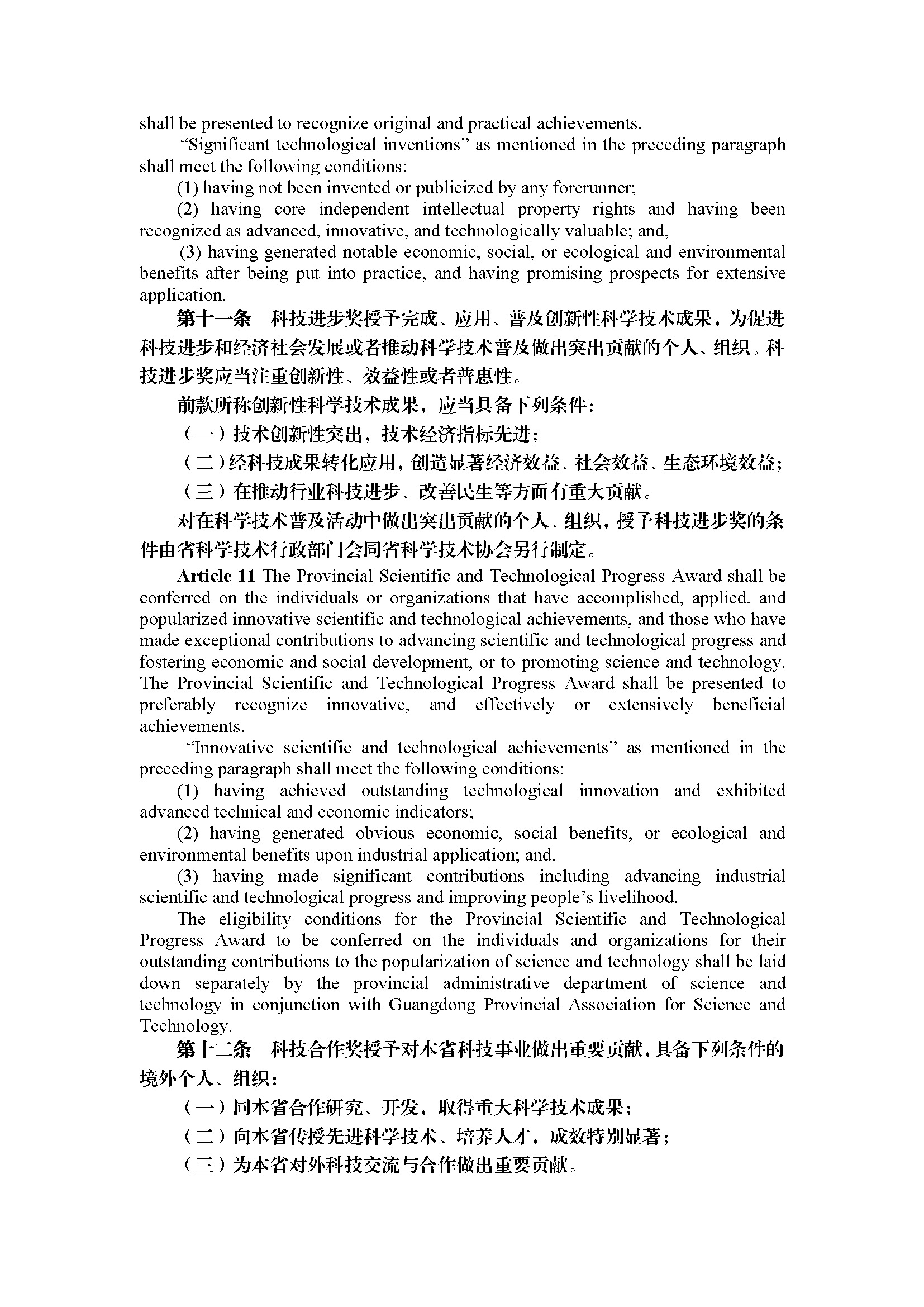 广东省科学技术奖励办法（第296号令）_页面_05.jpg