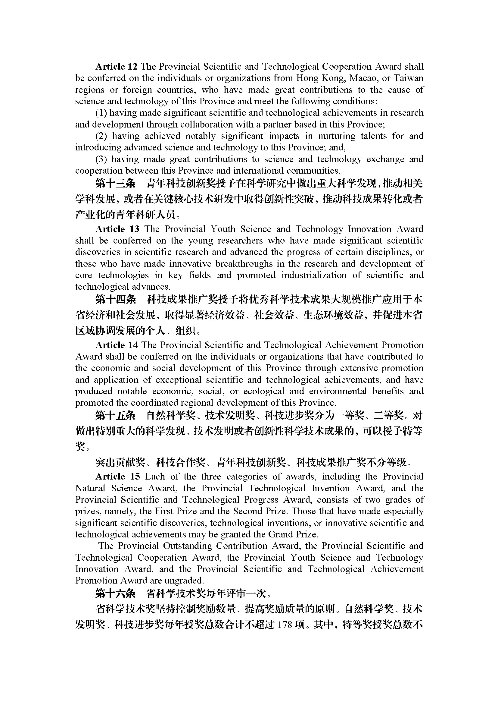 广东省科学技术奖励办法（第296号令）_页面_06.jpg