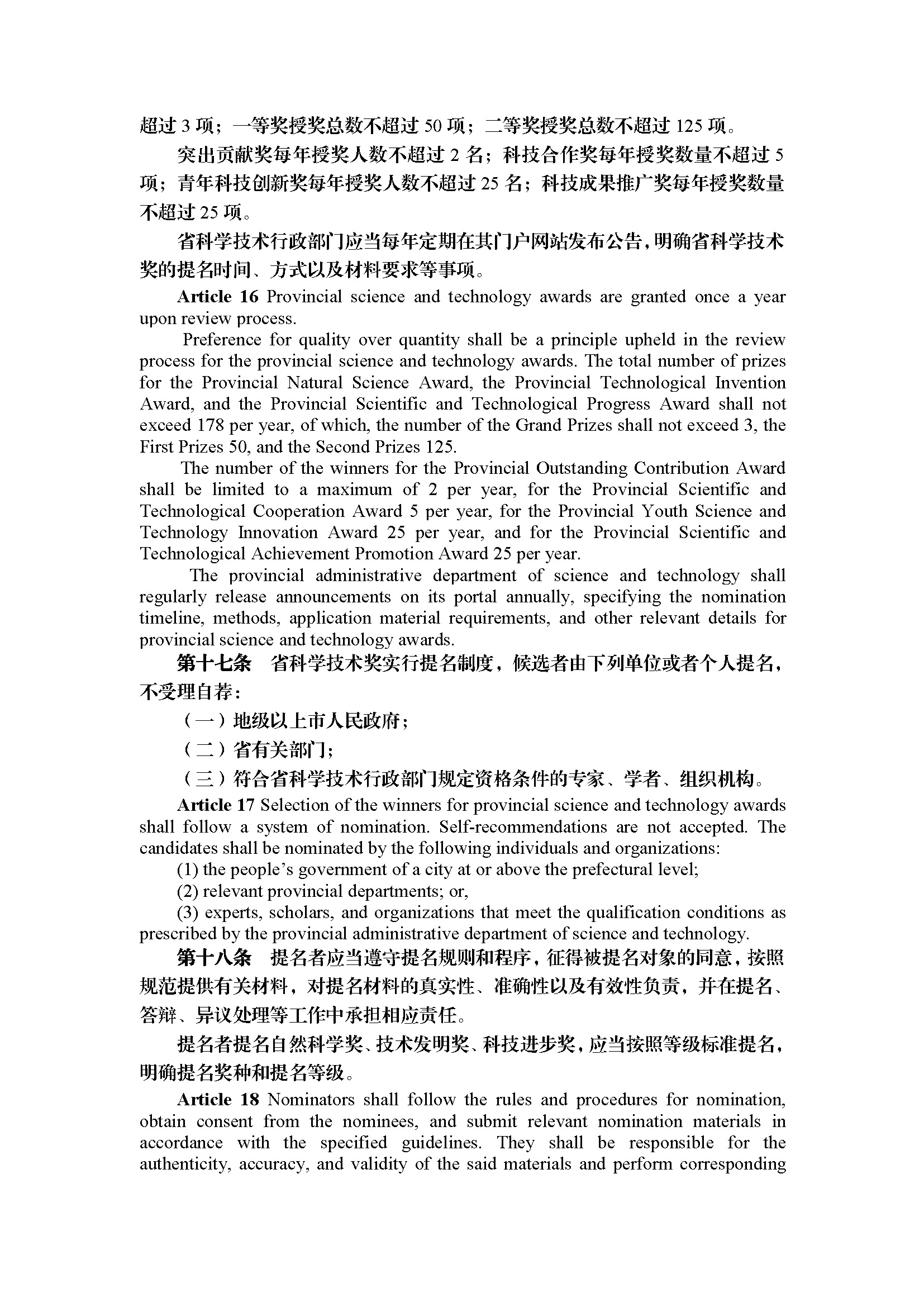 广东省科学技术奖励办法（第296号令）_页面_07.jpg