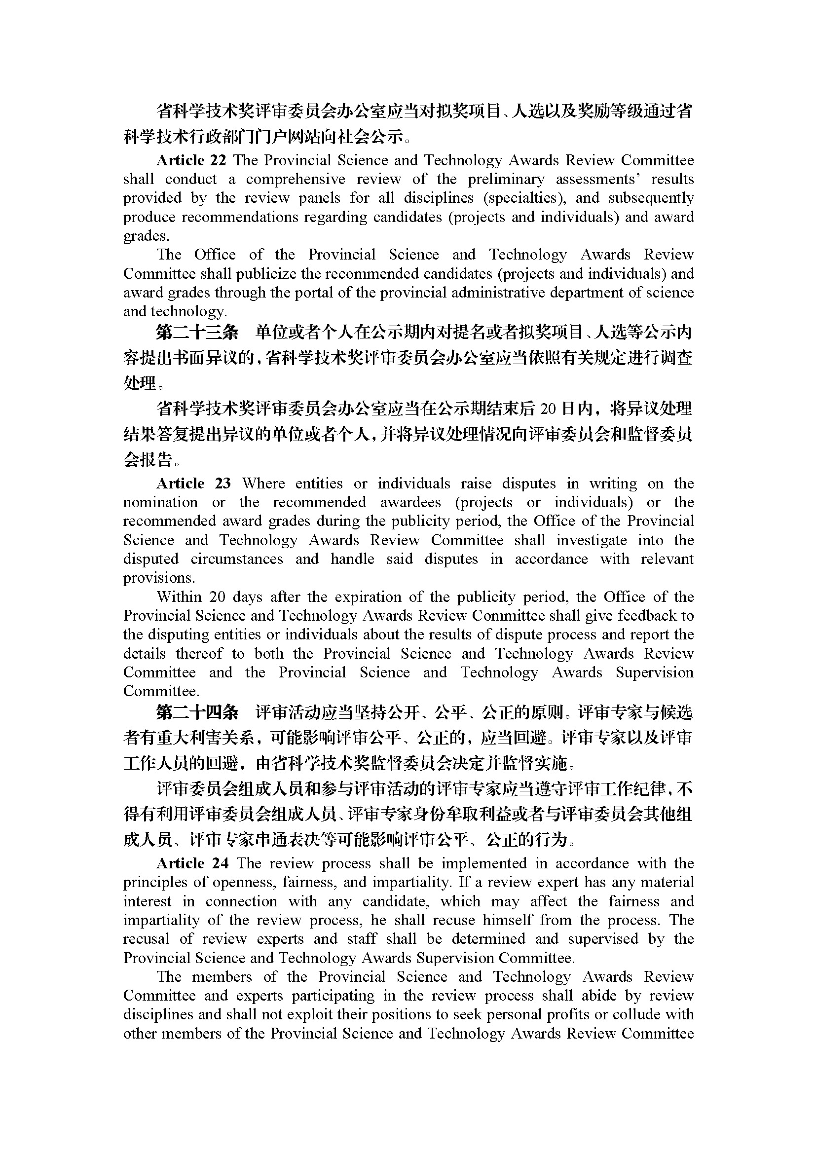 广东省科学技术奖励办法（第296号令）_页面_09.jpg