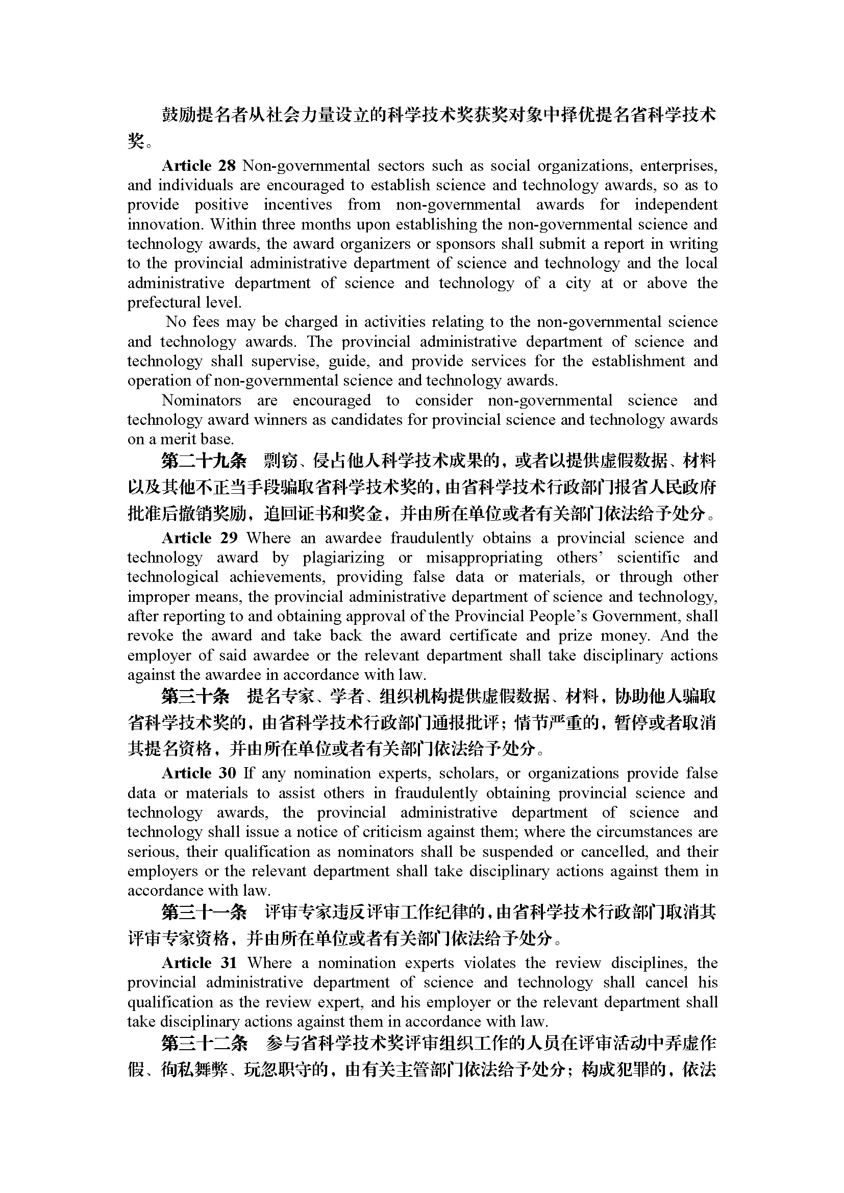 广东省科学技术奖励办法（第296号令）_页面_11.jpg