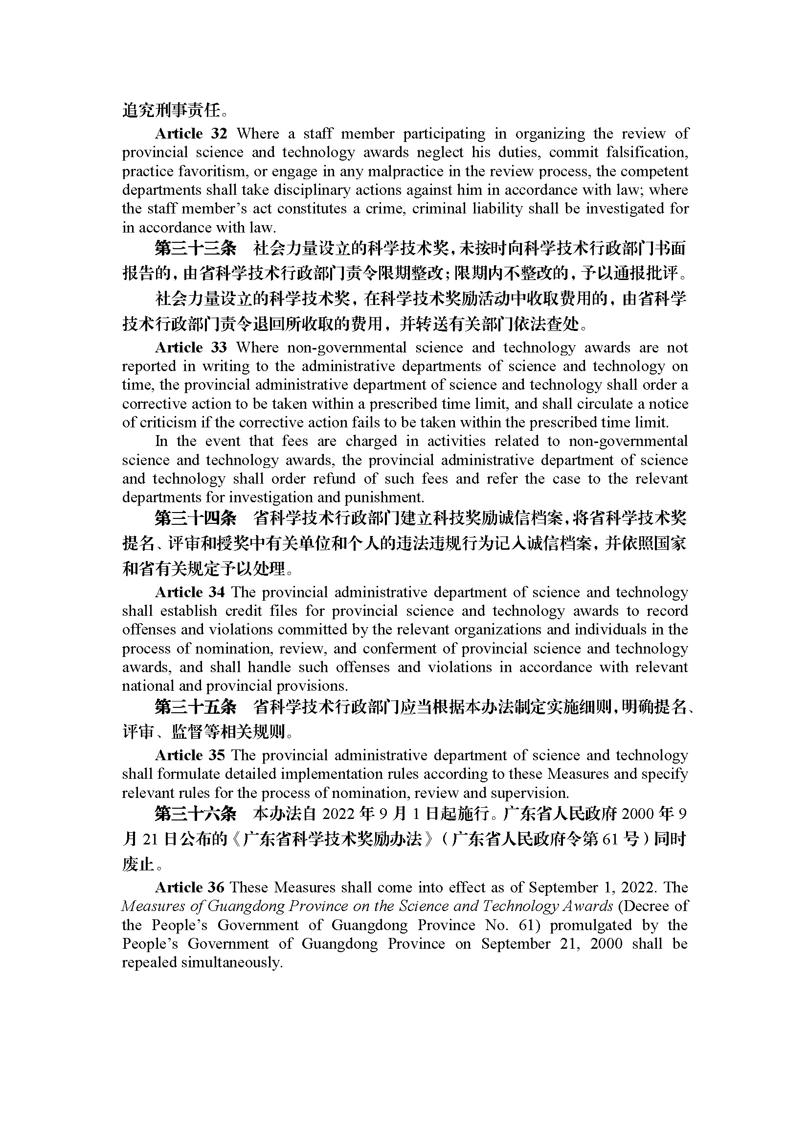 广东省科学技术奖励办法（第296号令）_页面_12.jpg