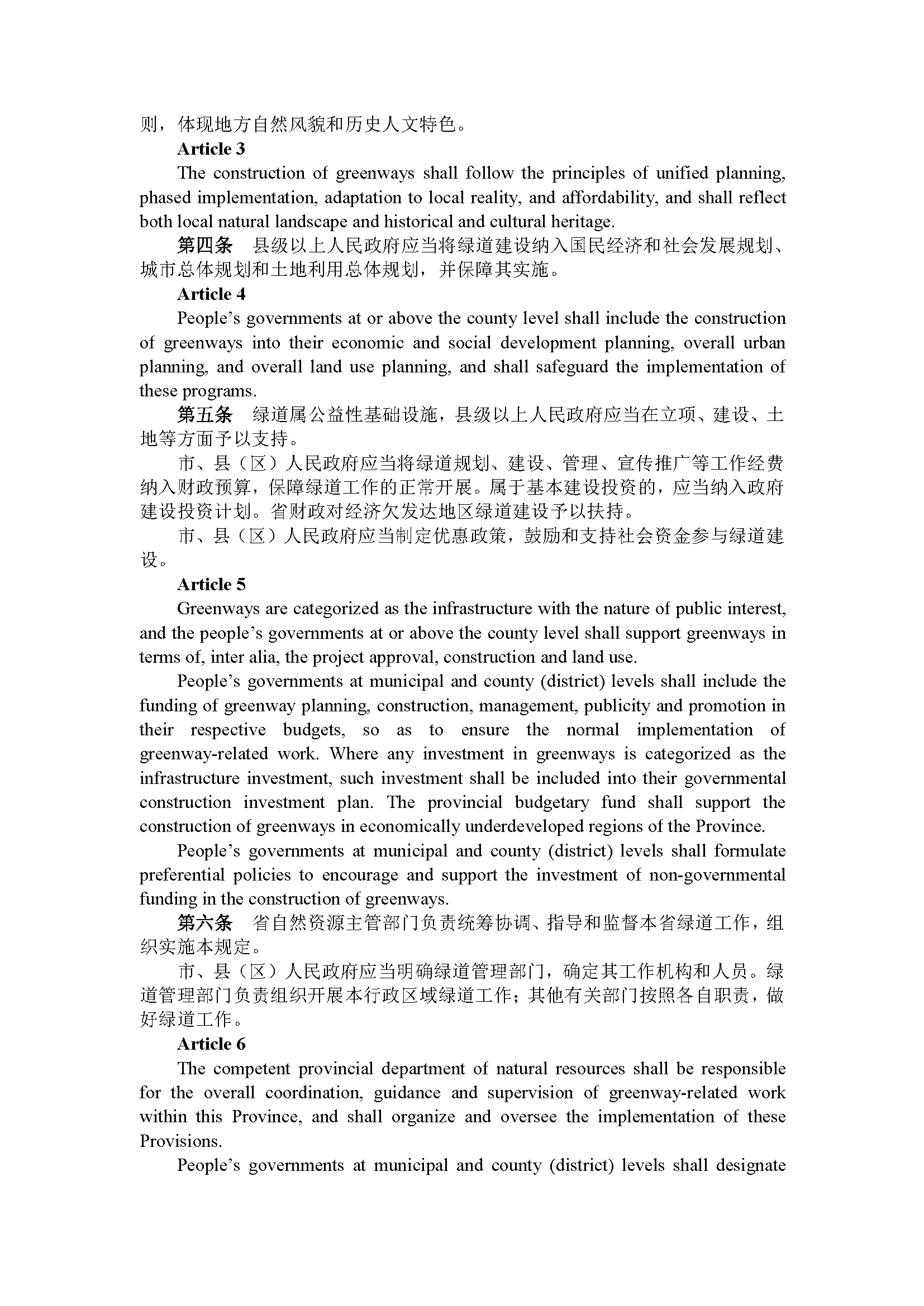 广东省绿道建设管理规定（第191号令）_页面_02.jpg