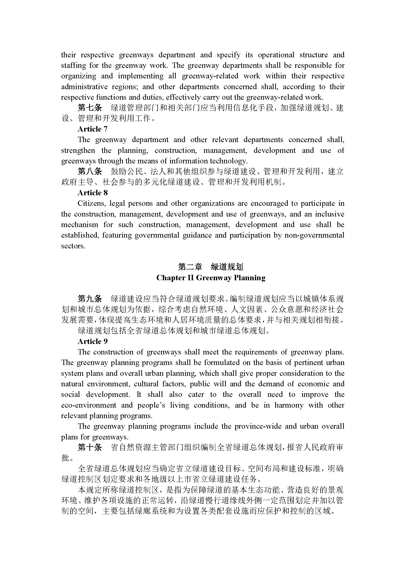 广东省绿道建设管理规定（第191号令）_页面_03.jpg