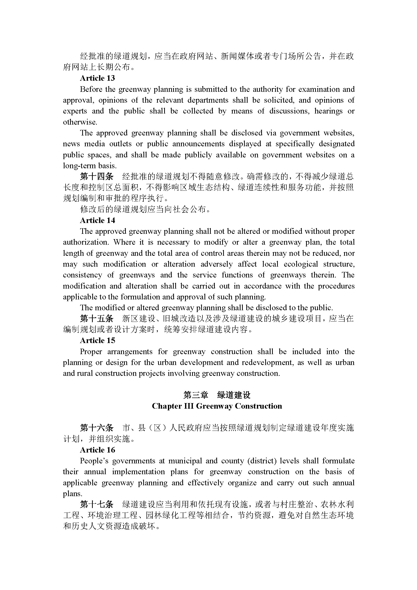 广东省绿道建设管理规定（第191号令）_页面_05.jpg