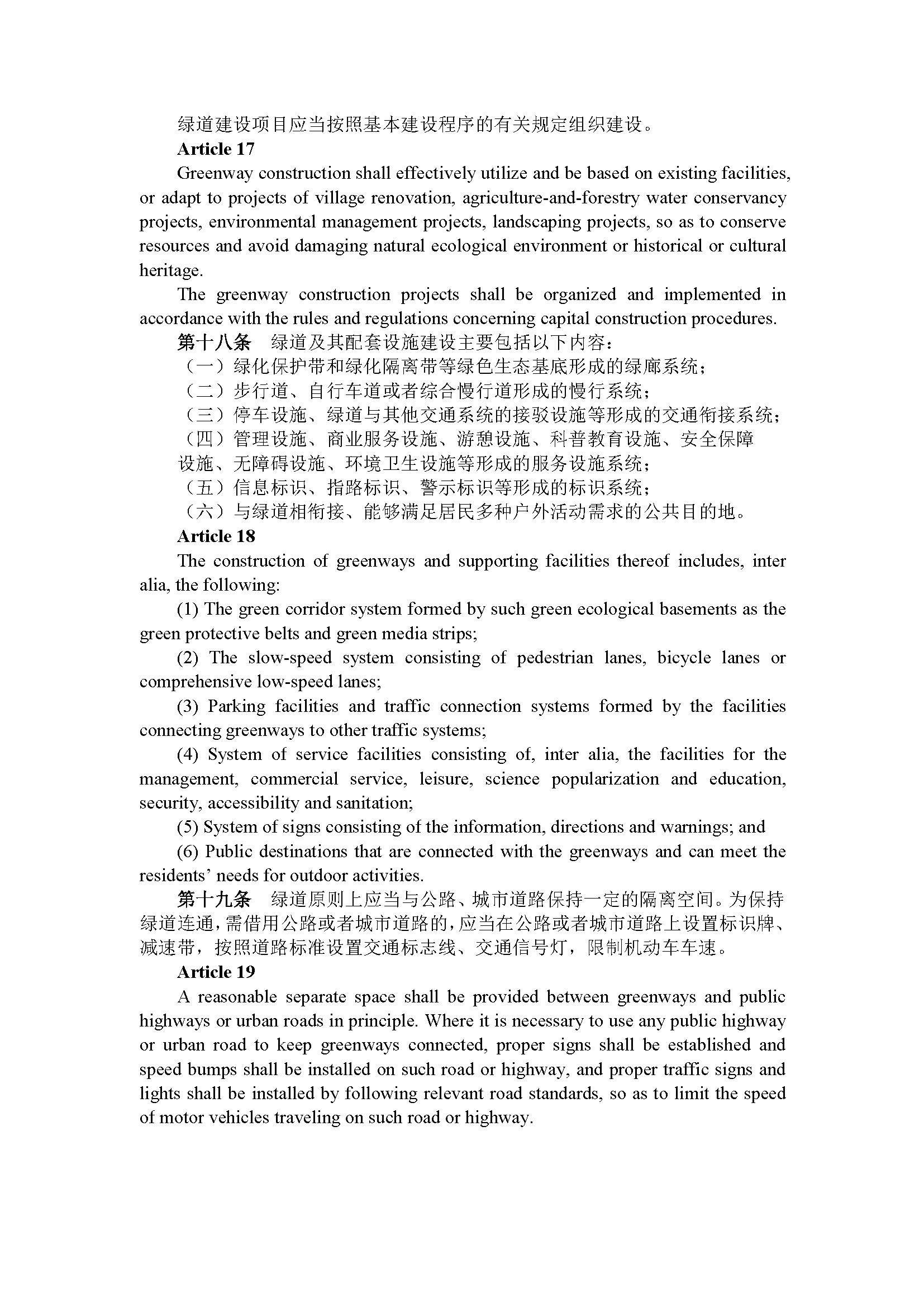 广东省绿道建设管理规定（第191号令）_页面_06.jpg