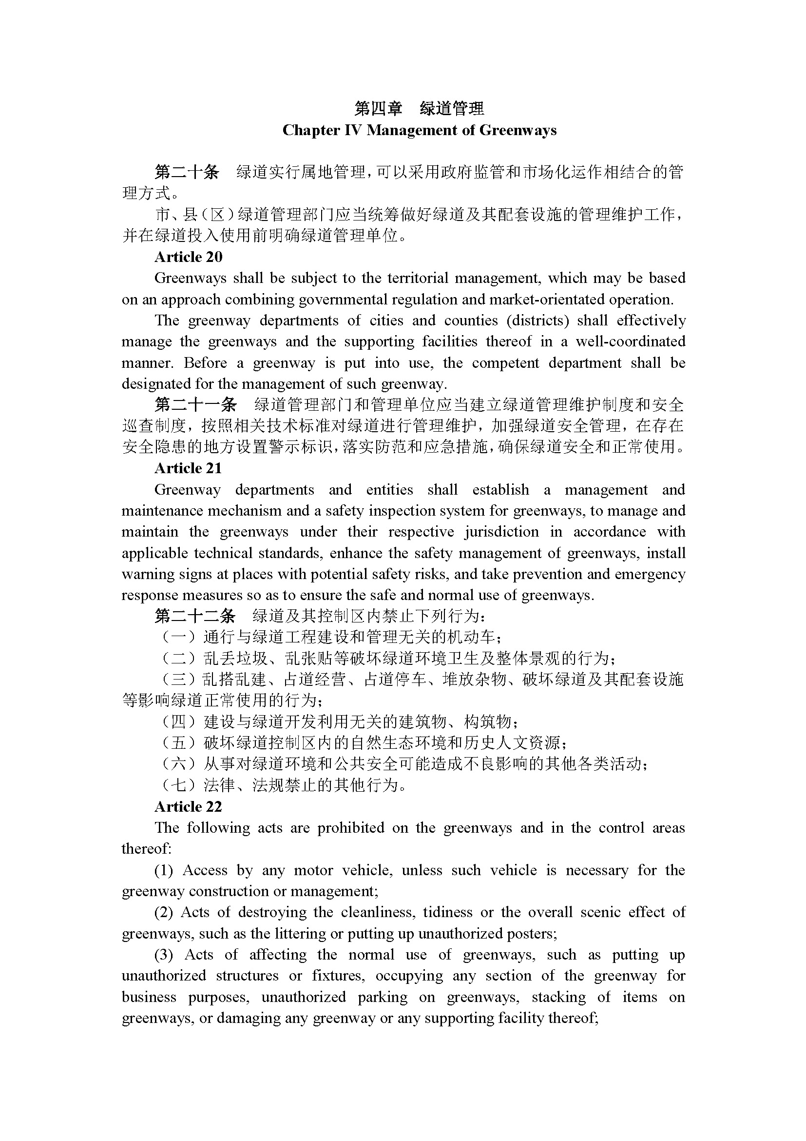 广东省绿道建设管理规定（第191号令）_页面_07.jpg