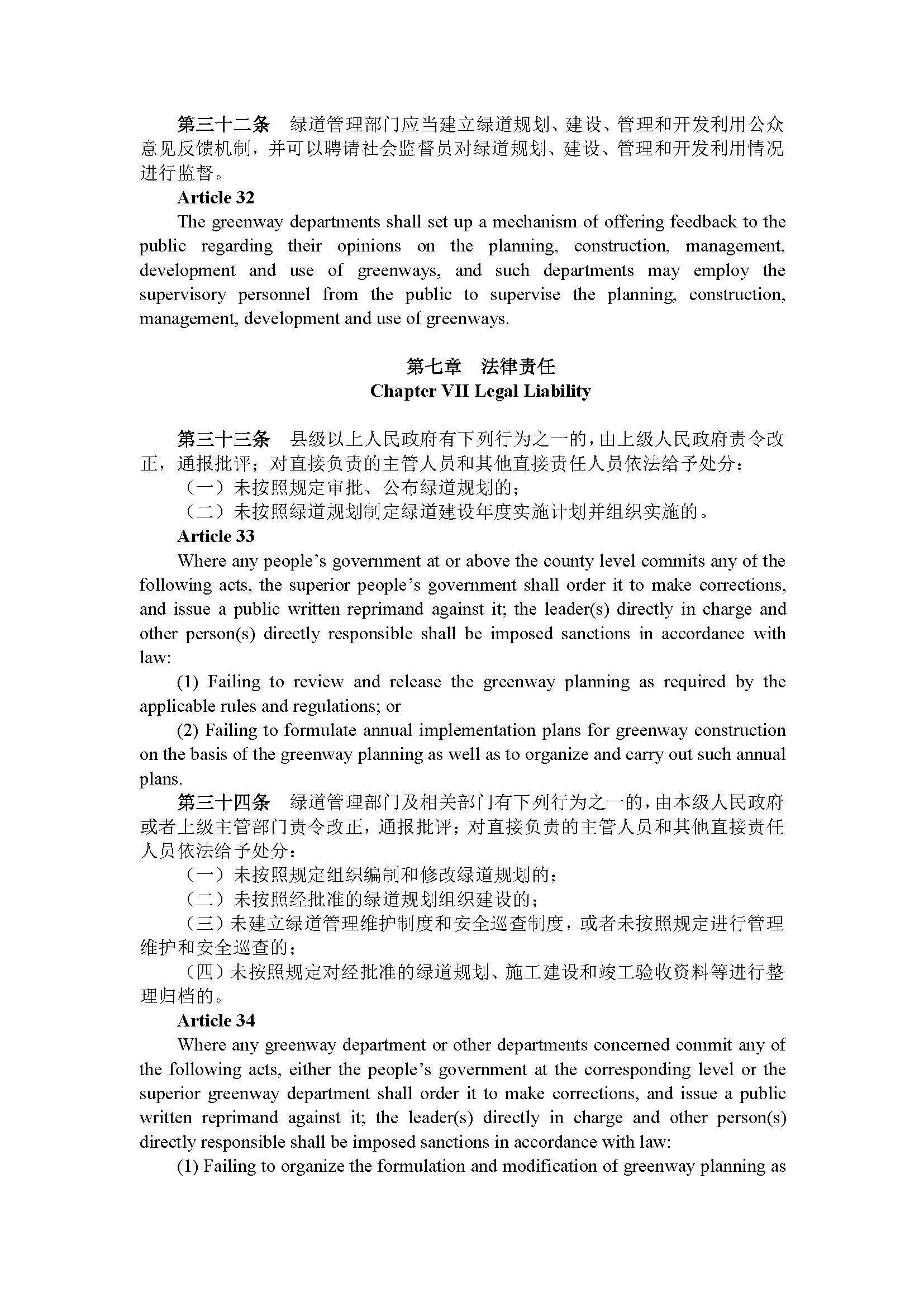 广东省绿道建设管理规定（第191号令）_页面_10.jpg