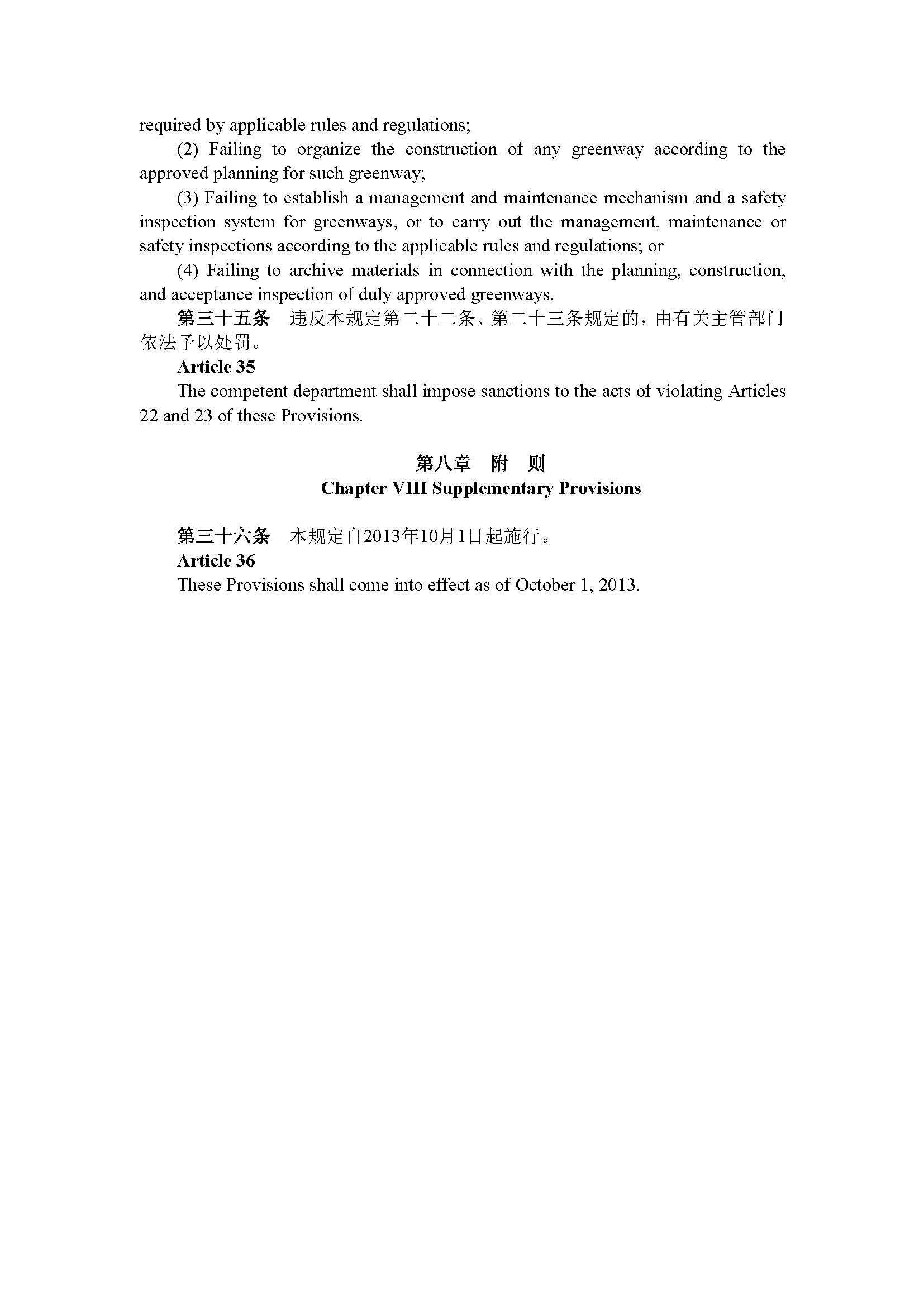 广东省绿道建设管理规定（第191号令）_页面_11.jpg