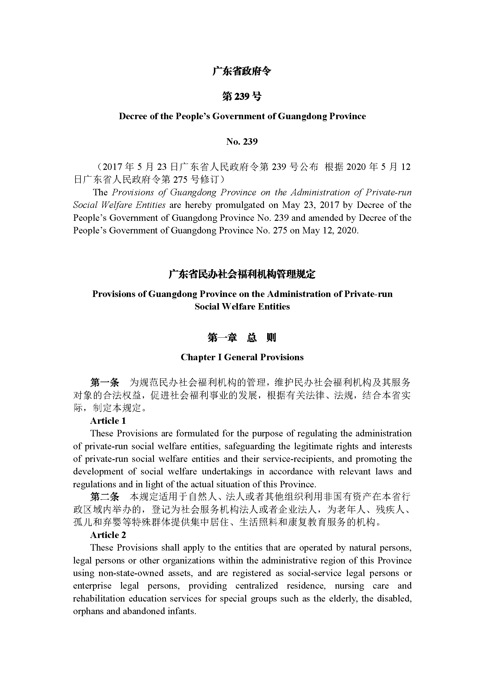 广东省民办社会福利机构管理规定（第239号令）_页面_01.jpg