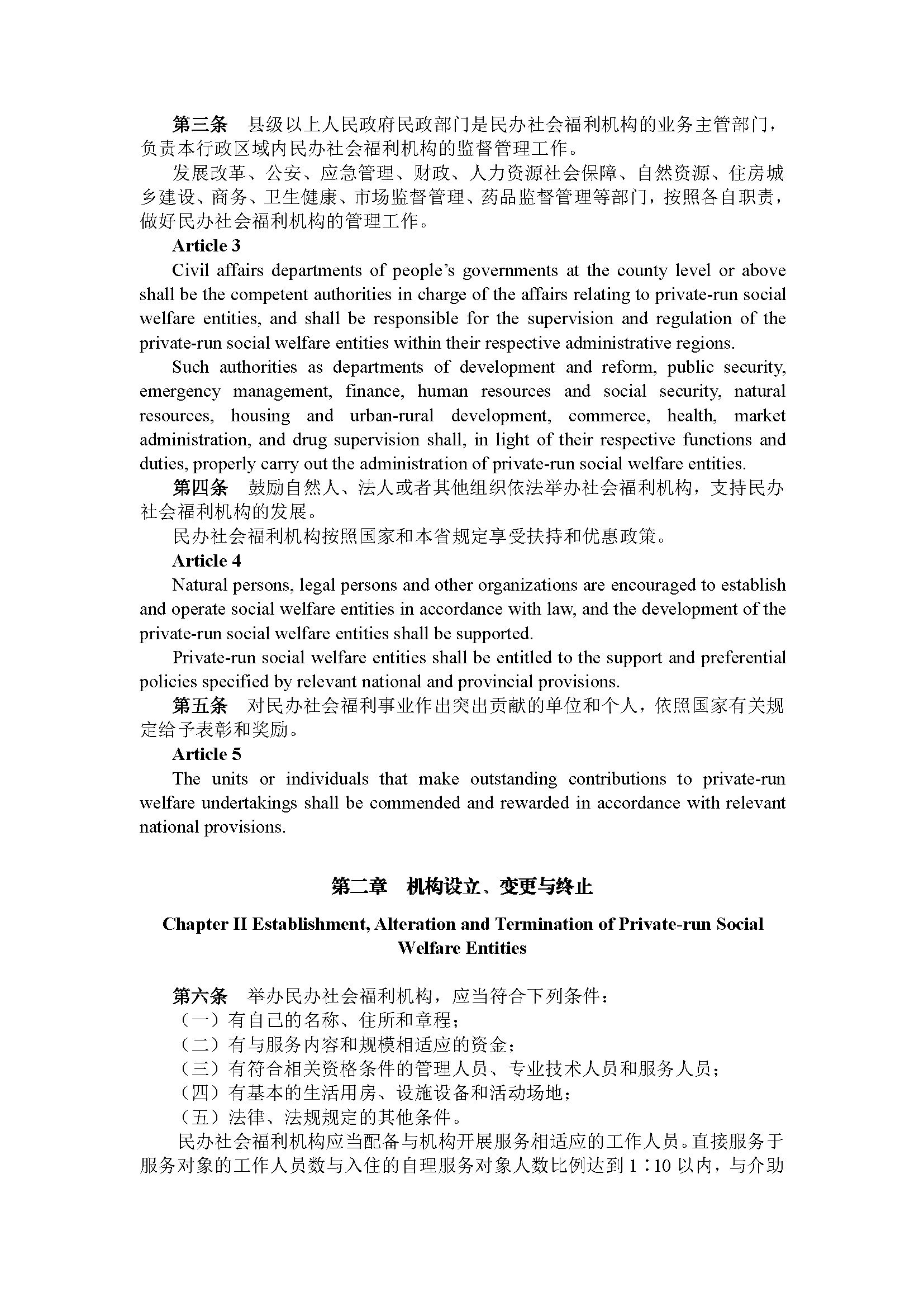 广东省民办社会福利机构管理规定（第239号令）_页面_02.jpg