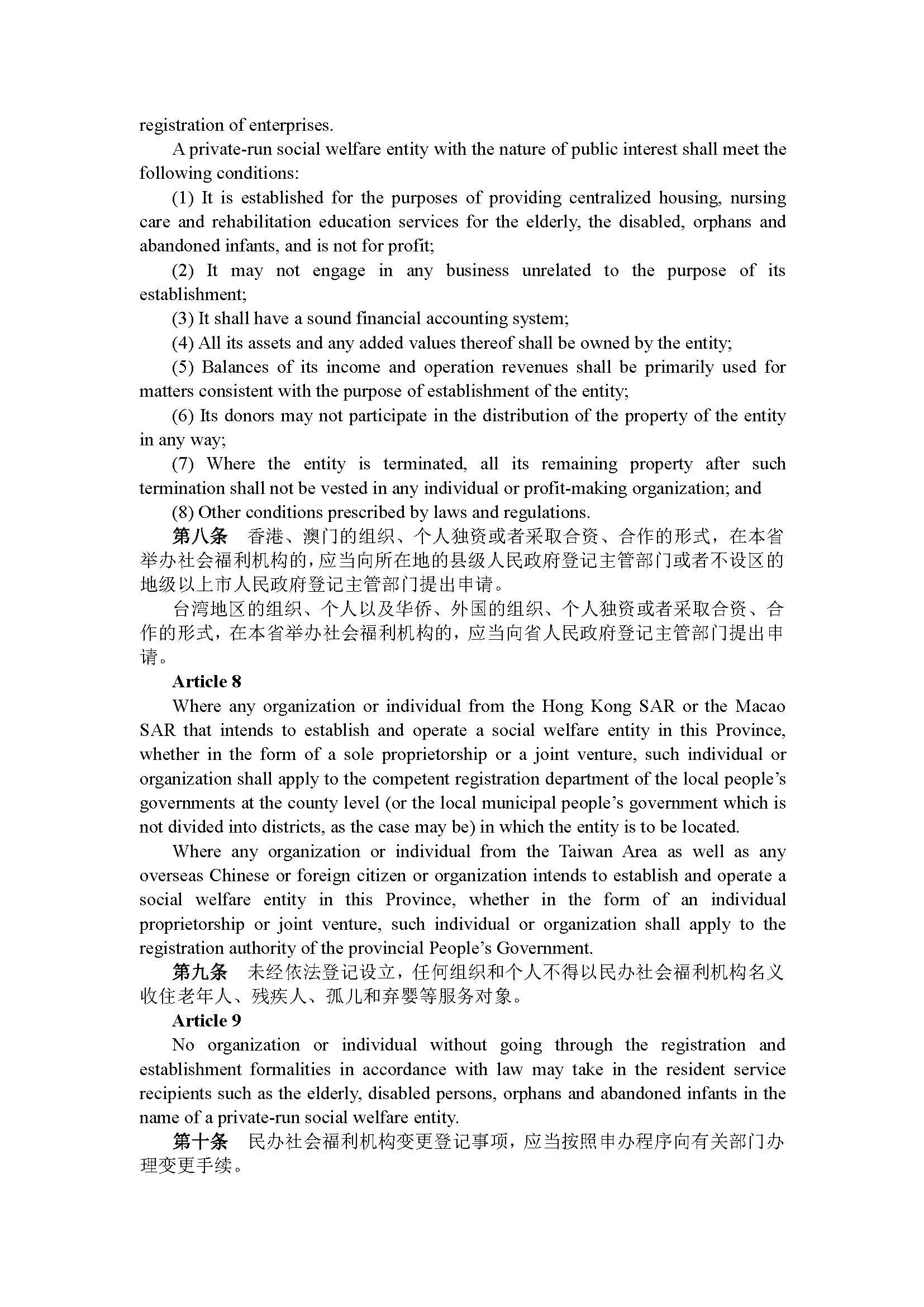 广东省民办社会福利机构管理规定（第239号令）_页面_04.jpg