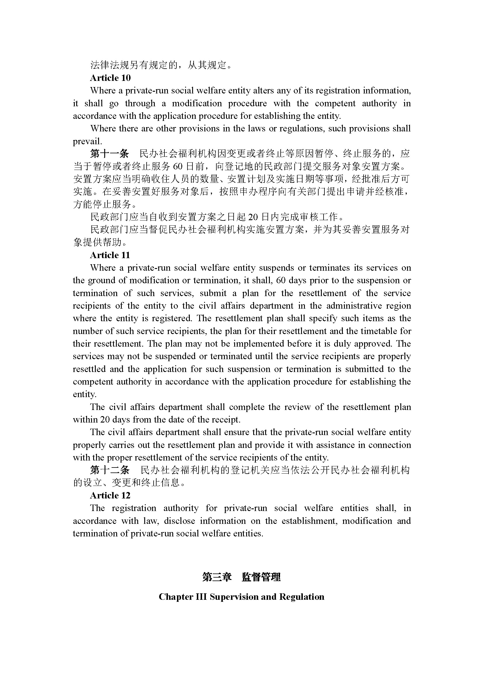 广东省民办社会福利机构管理规定（第239号令）_页面_05.jpg