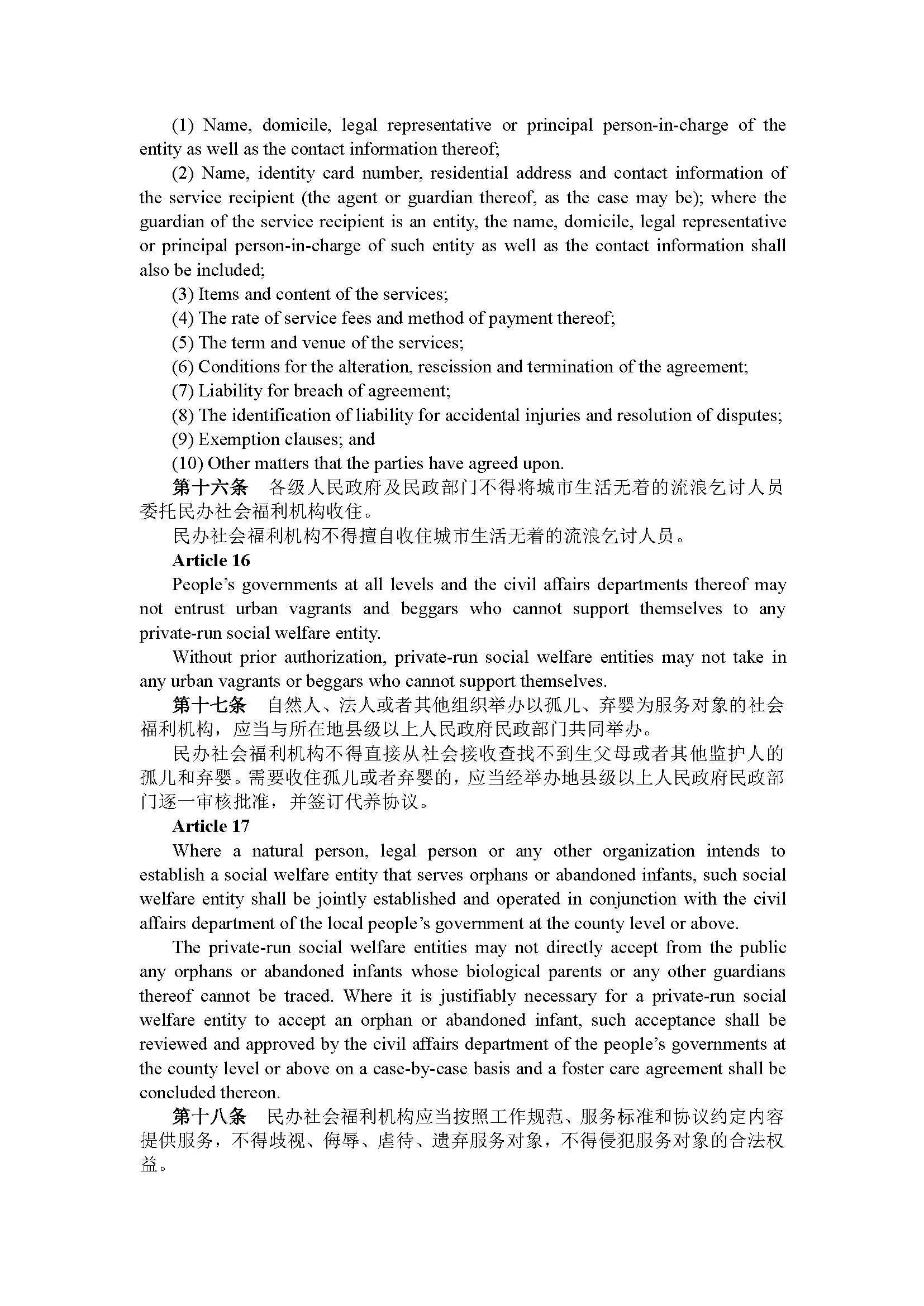 广东省民办社会福利机构管理规定（第239号令）_页面_07.jpg