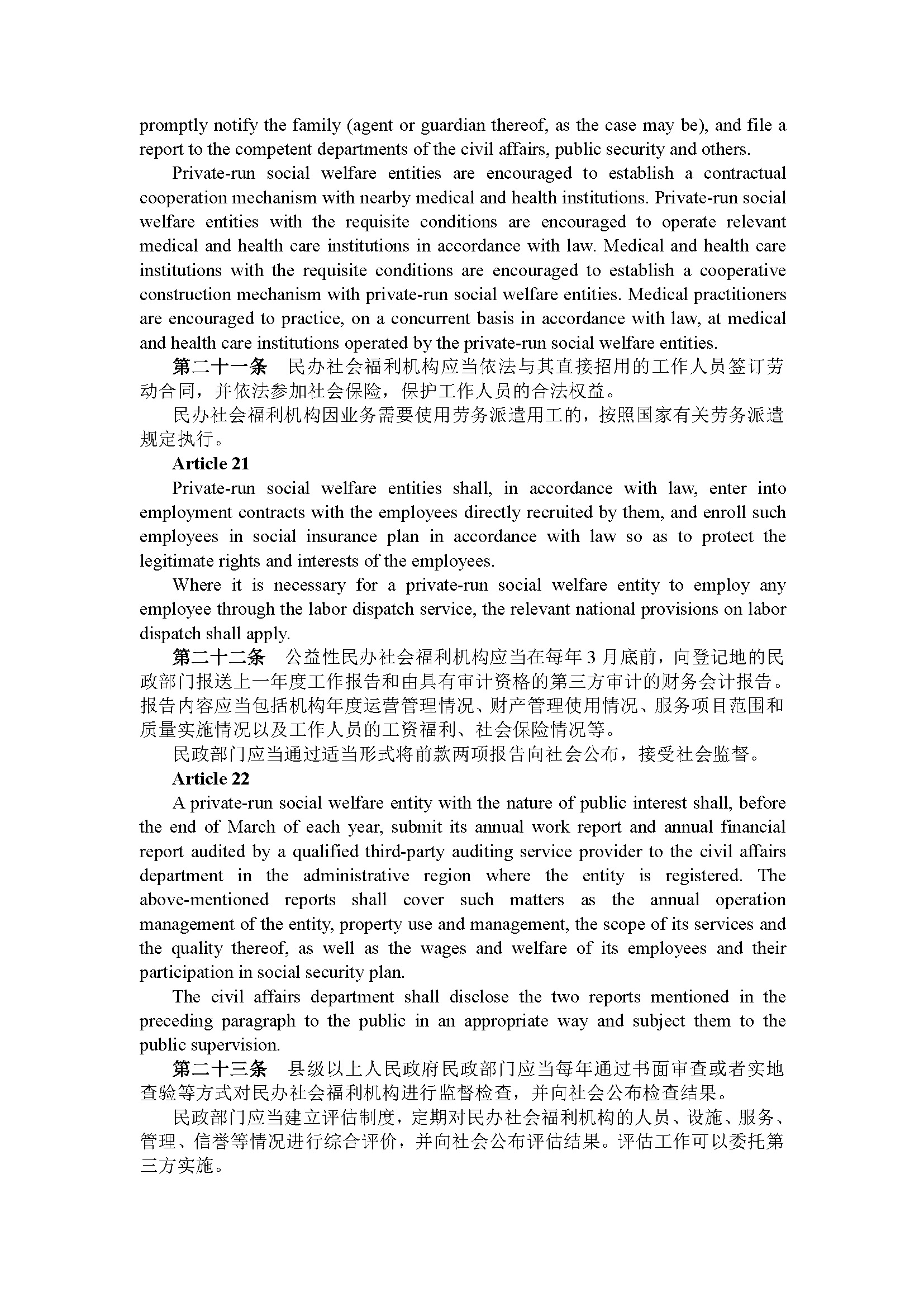 广东省民办社会福利机构管理规定（第239号令）_页面_09.jpg