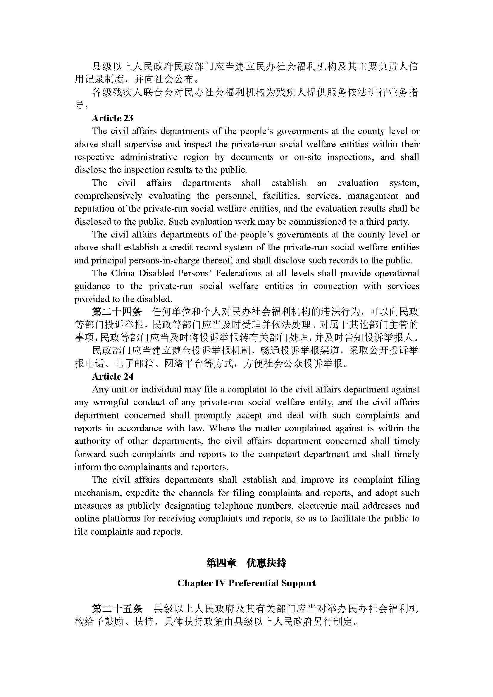 广东省民办社会福利机构管理规定（第239号令）_页面_10.jpg