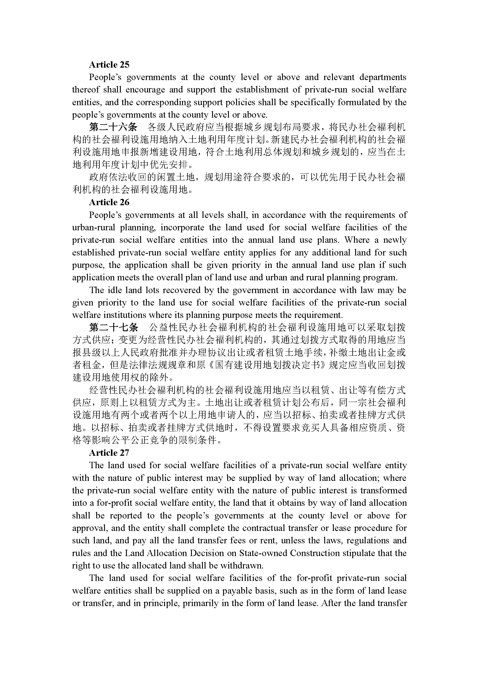 广东省民办社会福利机构管理规定（第239号令）_页面_11.jpg