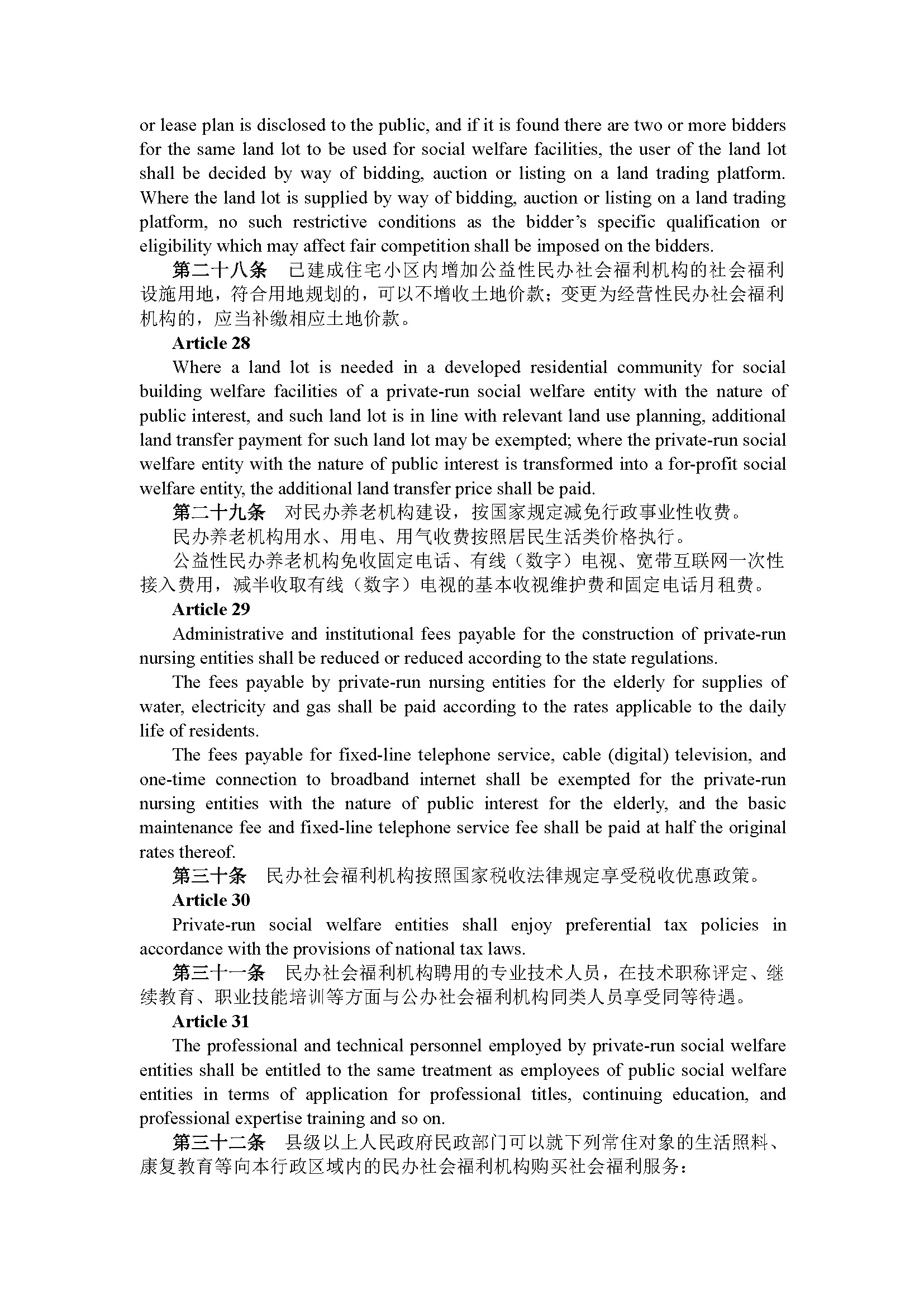 广东省民办社会福利机构管理规定（第239号令）_页面_12.jpg