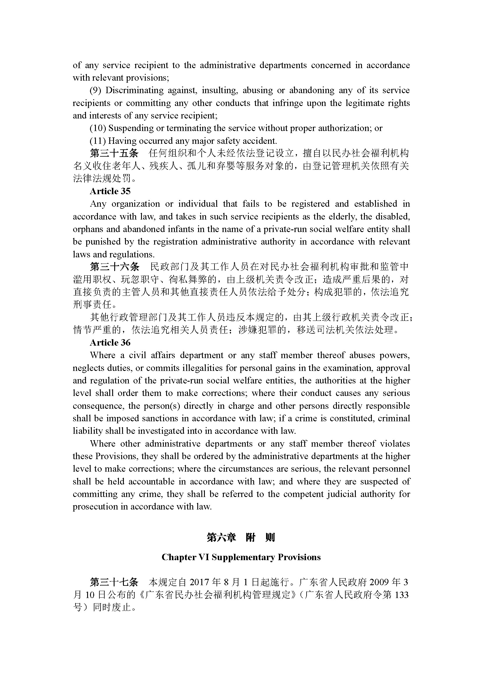 广东省民办社会福利机构管理规定（第239号令）_页面_15.jpg