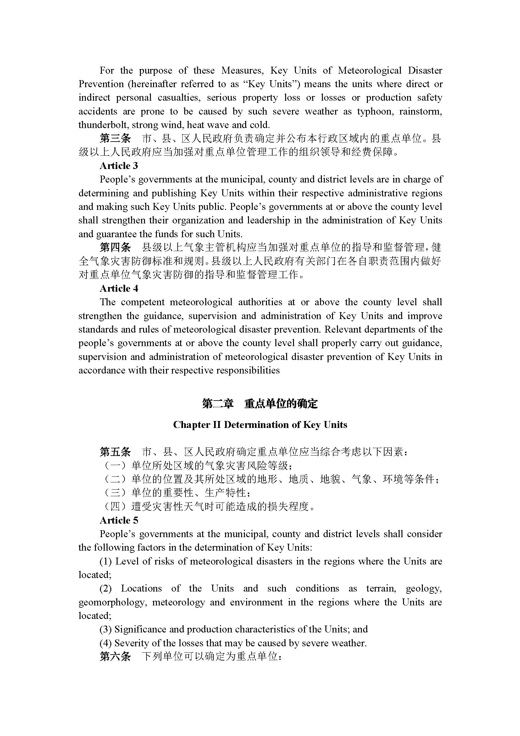 广东省气象灾害防御重点单位气象安全管理办法（第254号令）_页面_02.jpg