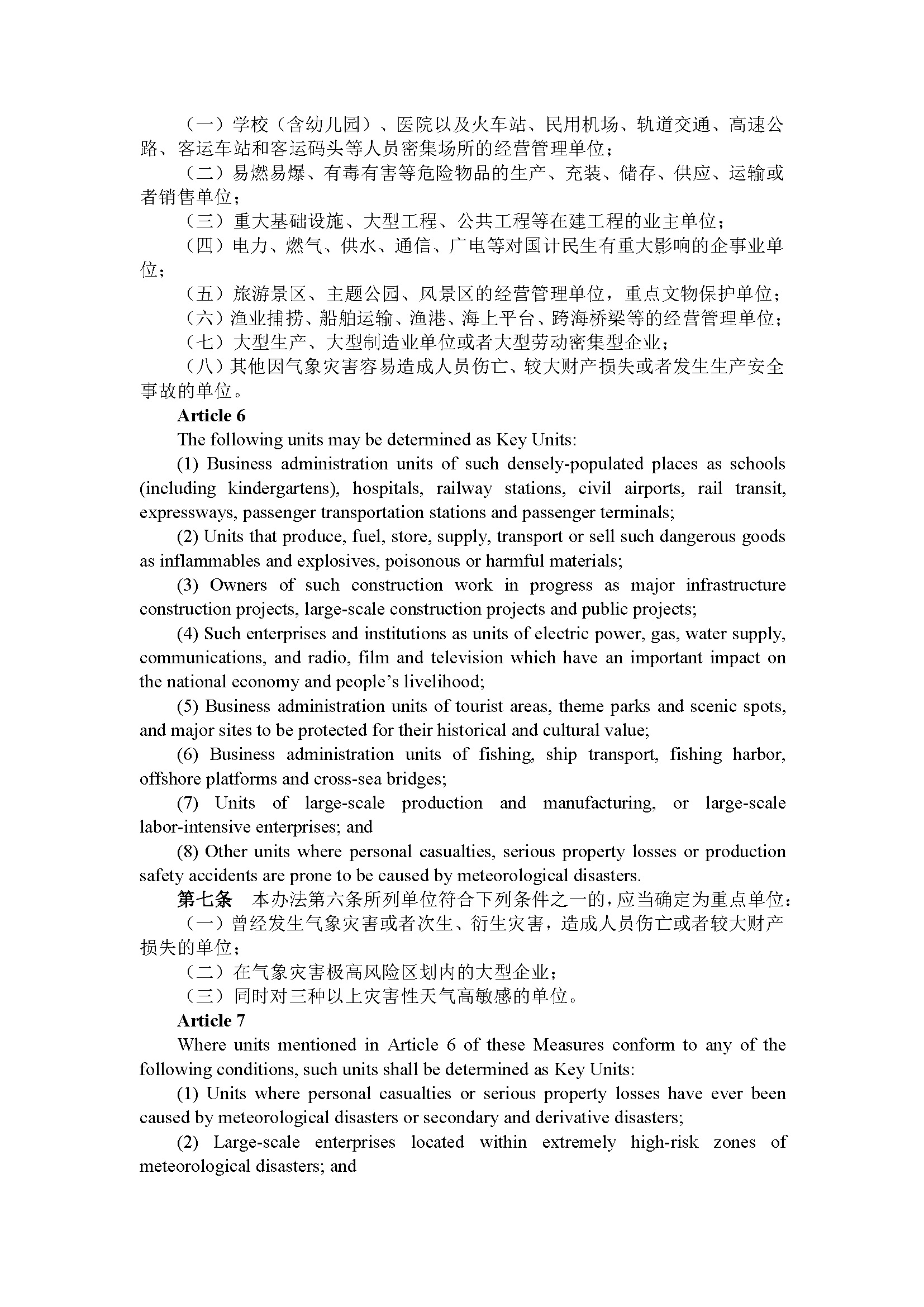 广东省气象灾害防御重点单位气象安全管理办法（第254号令）_页面_03.jpg