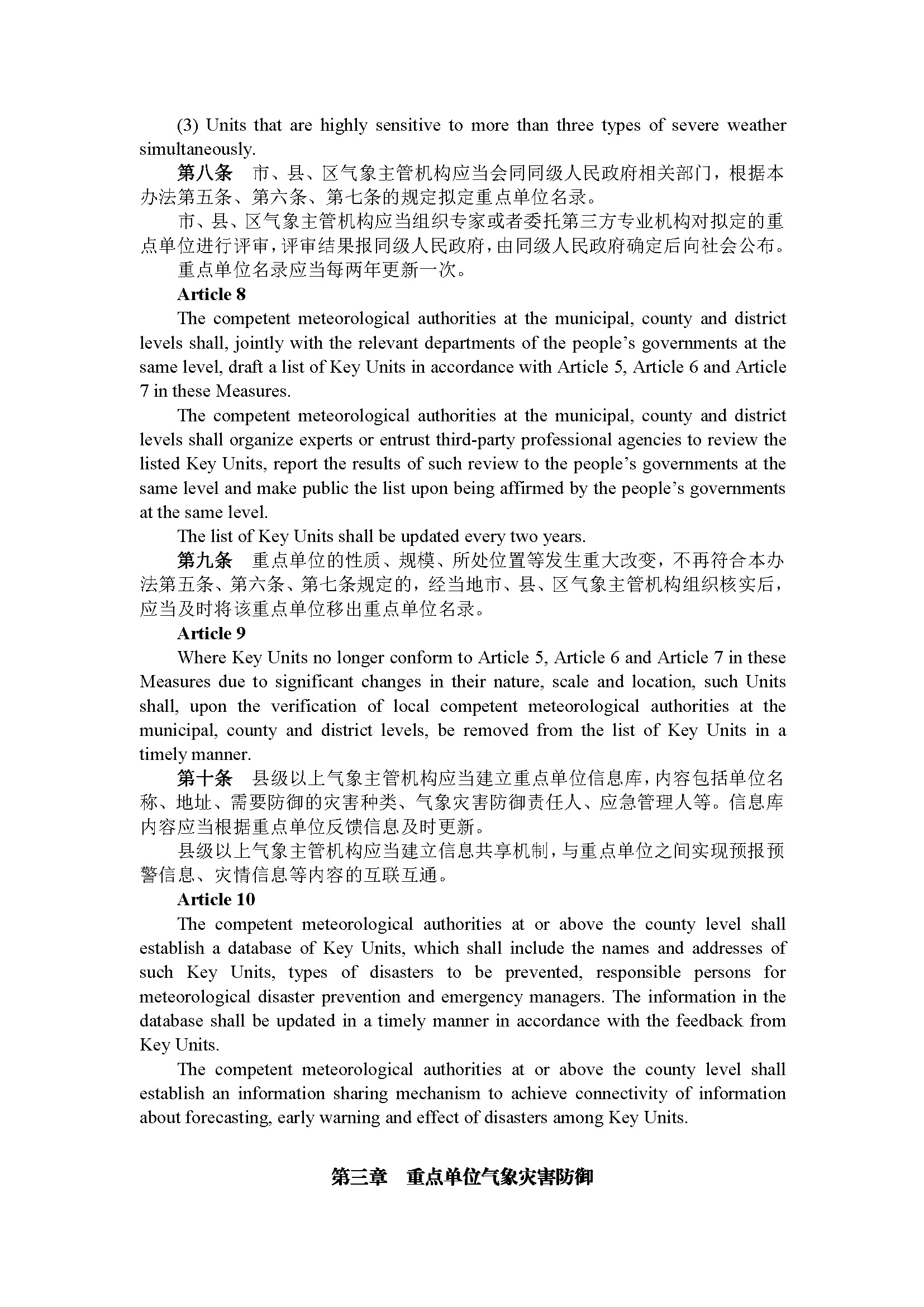 广东省气象灾害防御重点单位气象安全管理办法（第254号令）_页面_04.jpg