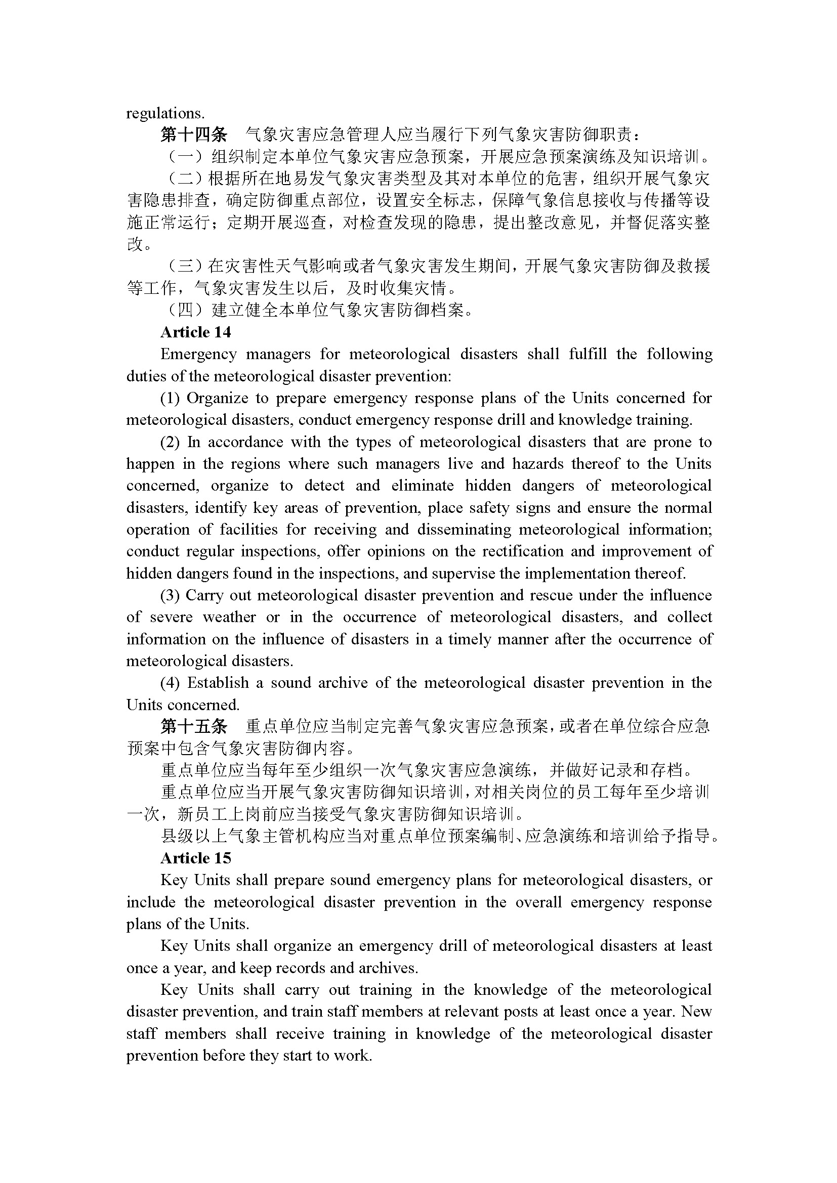 广东省气象灾害防御重点单位气象安全管理办法（第254号令）_页面_06.jpg