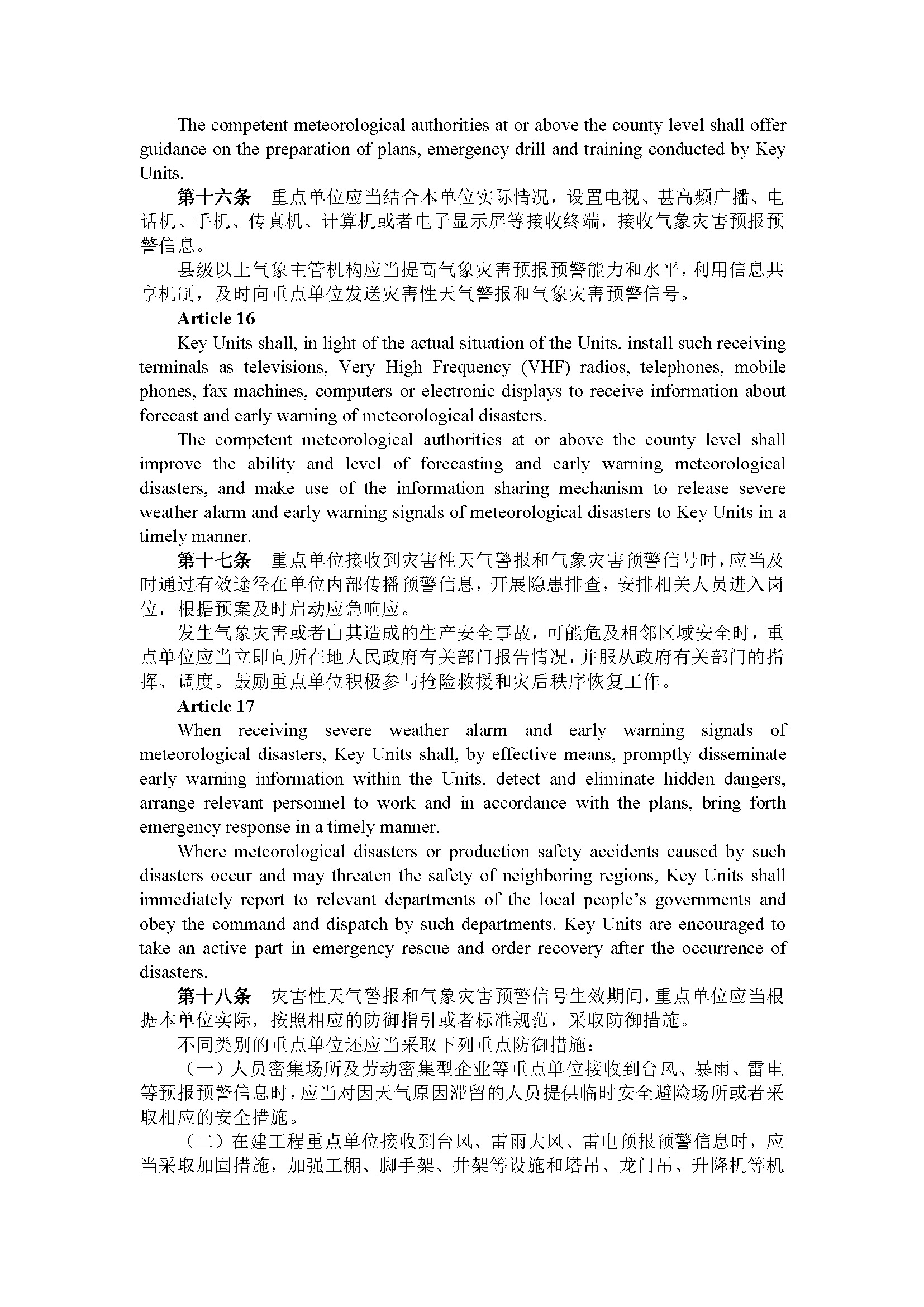 广东省气象灾害防御重点单位气象安全管理办法（第254号令）_页面_07.jpg